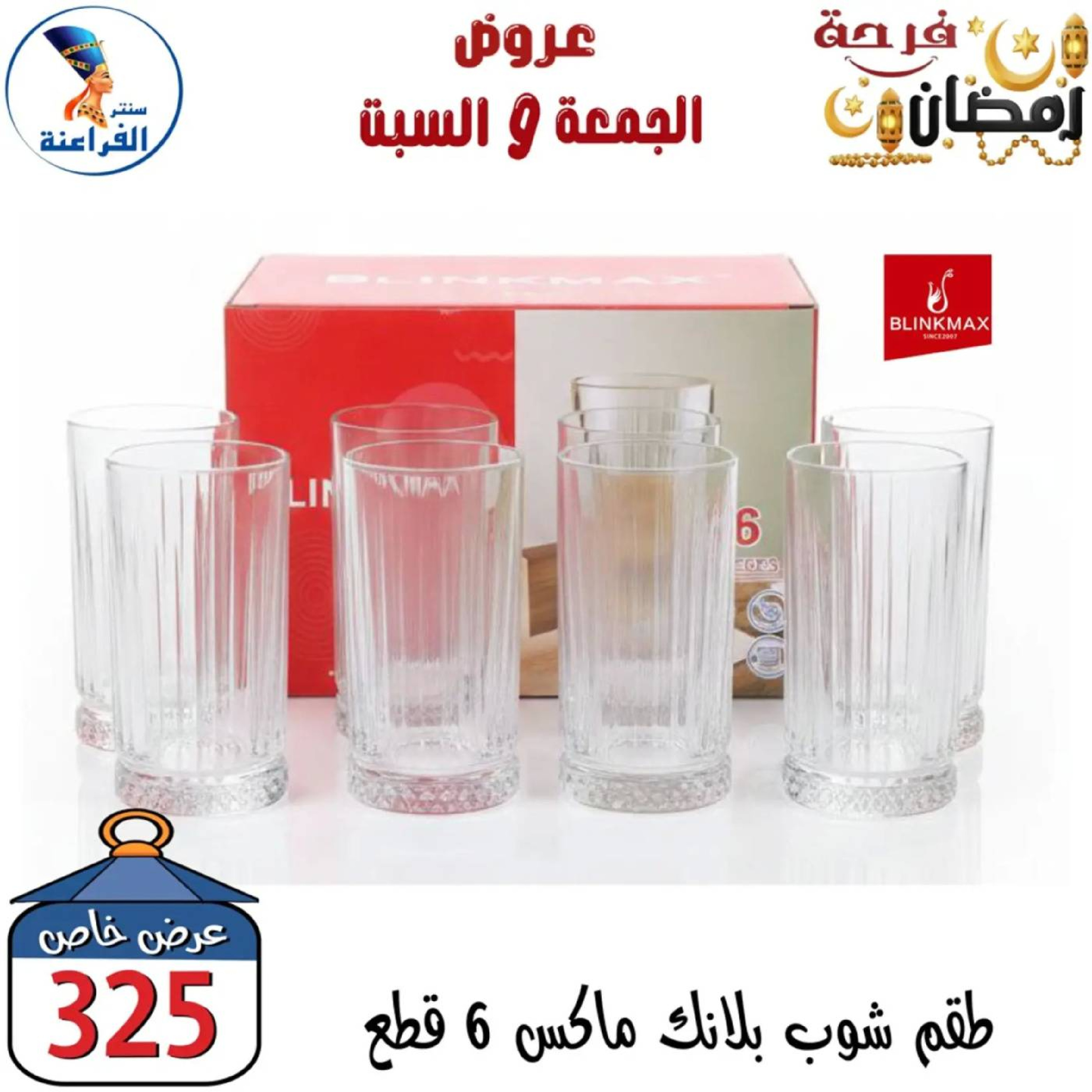 عروض سنتر الفراعنة مصر من 27 حتى 28 فبراير 2026 عرض نهاية الأسبوع - سنتر الفراعنة - مصر - 27 فبراير 2026 – 28 فبراير 2026 - صفحة 37