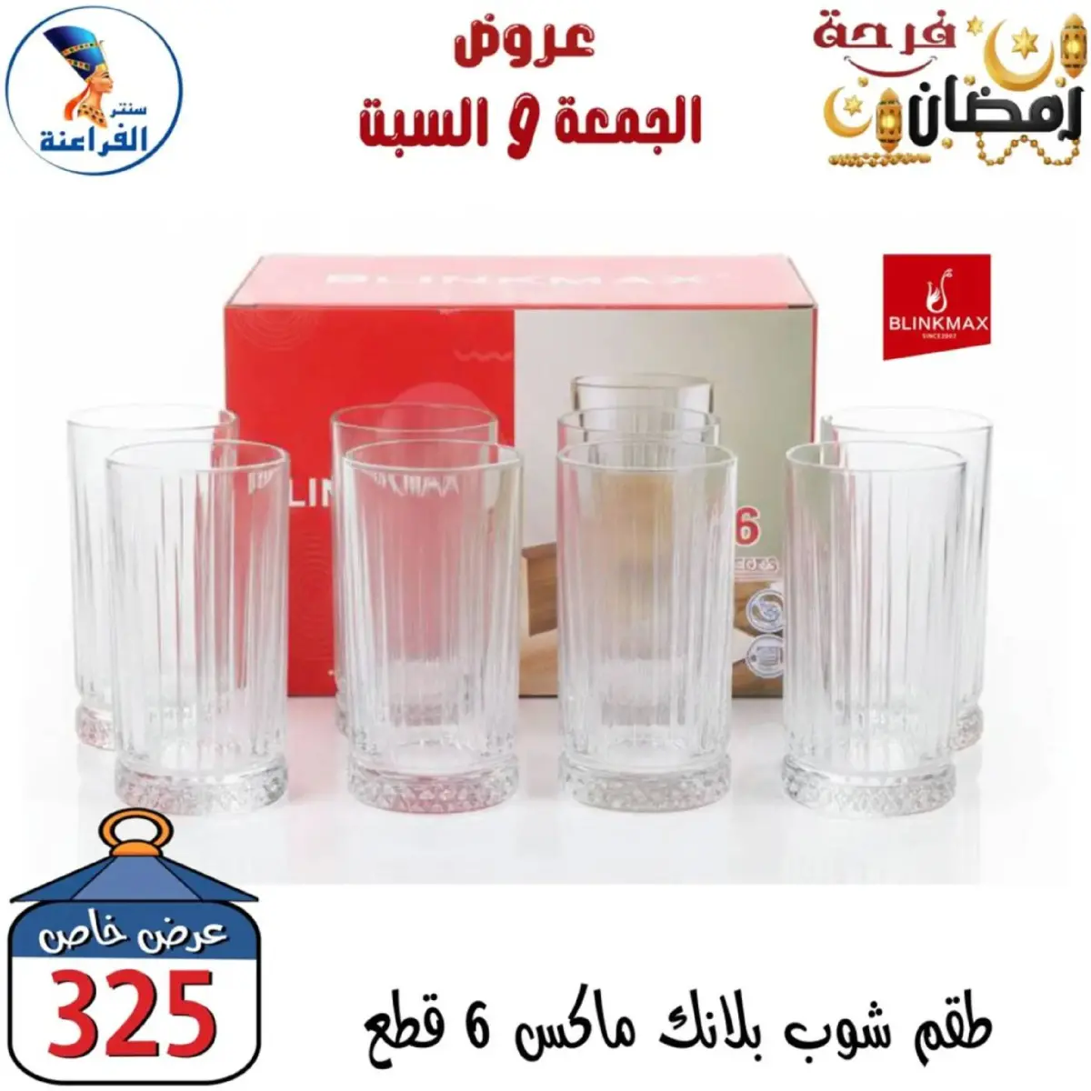 عروض سنتر الفراعنة مصر من 27 حتى 28 فبراير 2026 عرض نهاية الأسبوع - صفحة 37