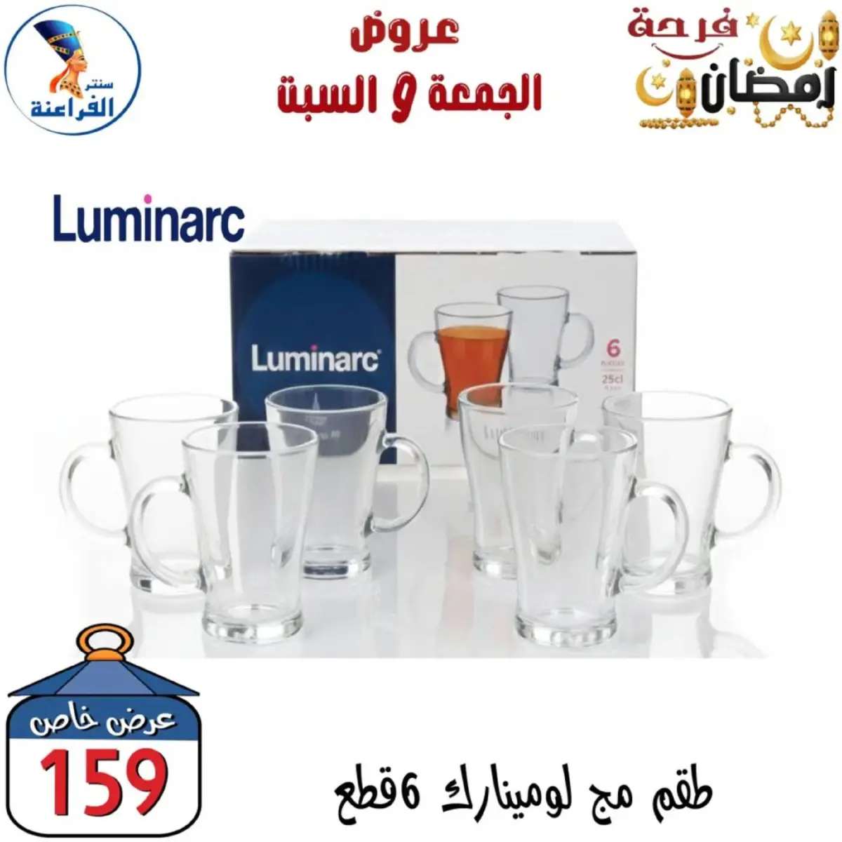 عروض سنتر الفراعنة مصر من 27 حتى 28 فبراير 2026 عرض نهاية الأسبوع - صفحة 38