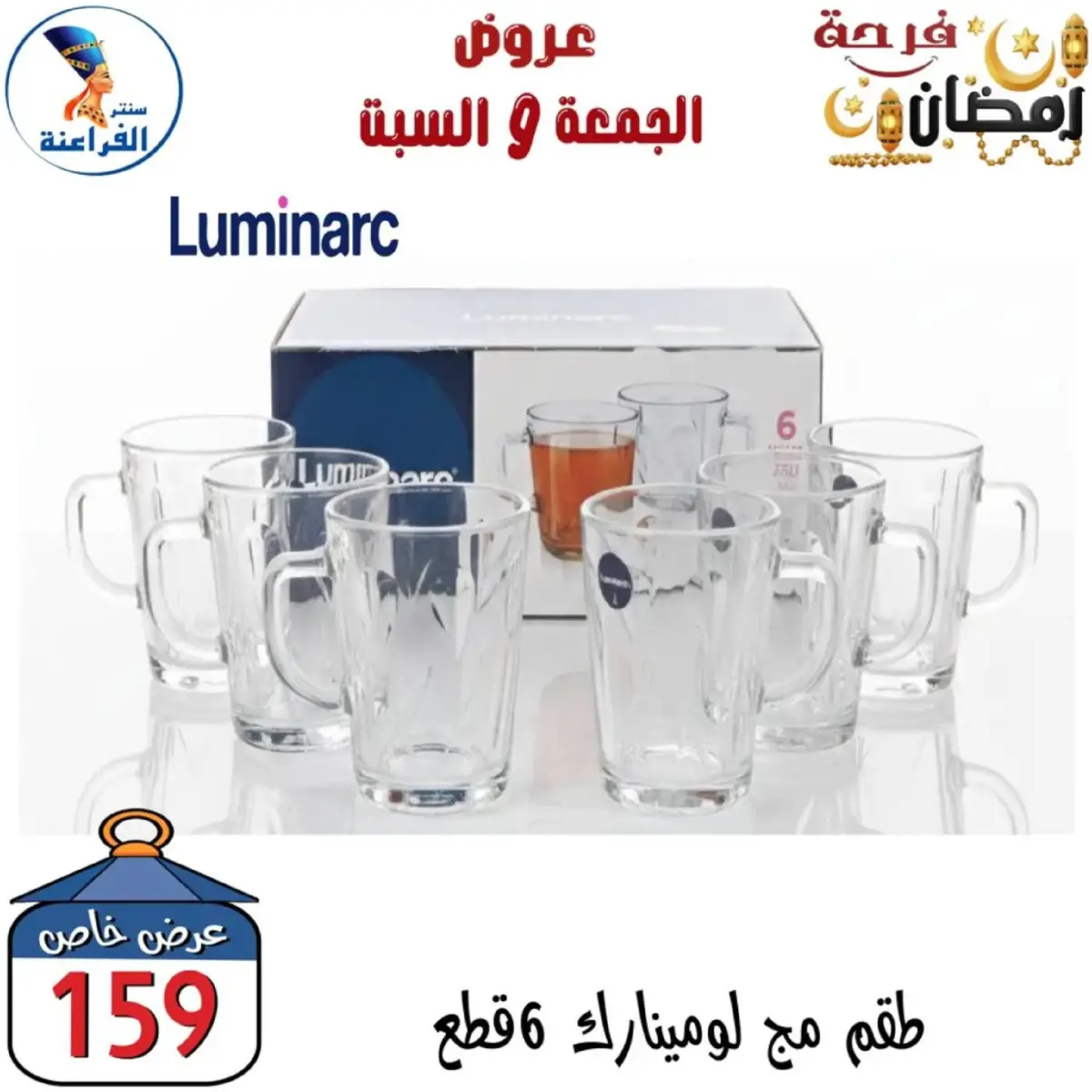 عروض سنتر الفراعنة مصر من 27 حتى 28 فبراير 2026 عرض نهاية الأسبوع - صفحة 39