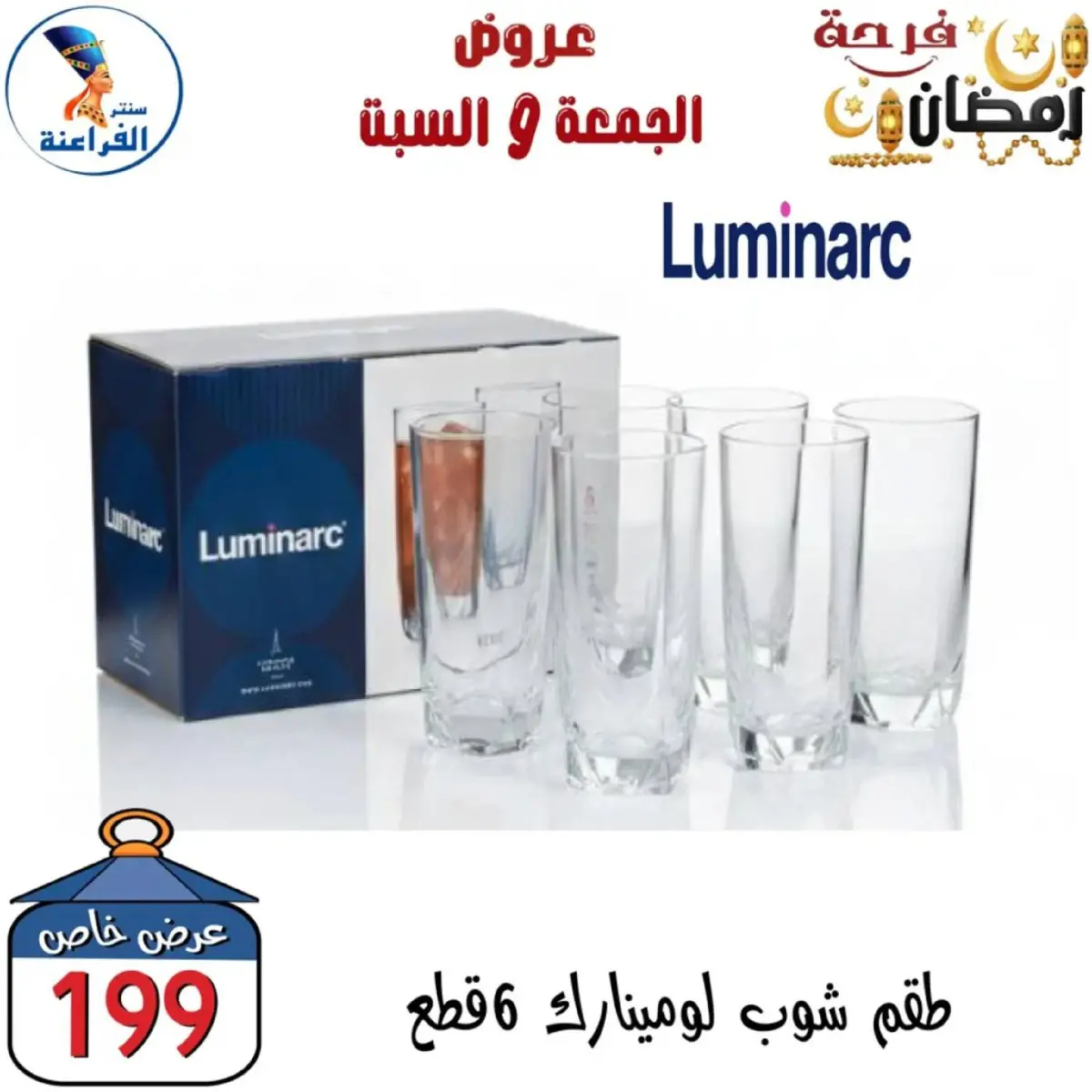 عروض سنتر الفراعنة مصر من 27 حتى 28 فبراير 2026 عرض نهاية الأسبوع - صفحة 40