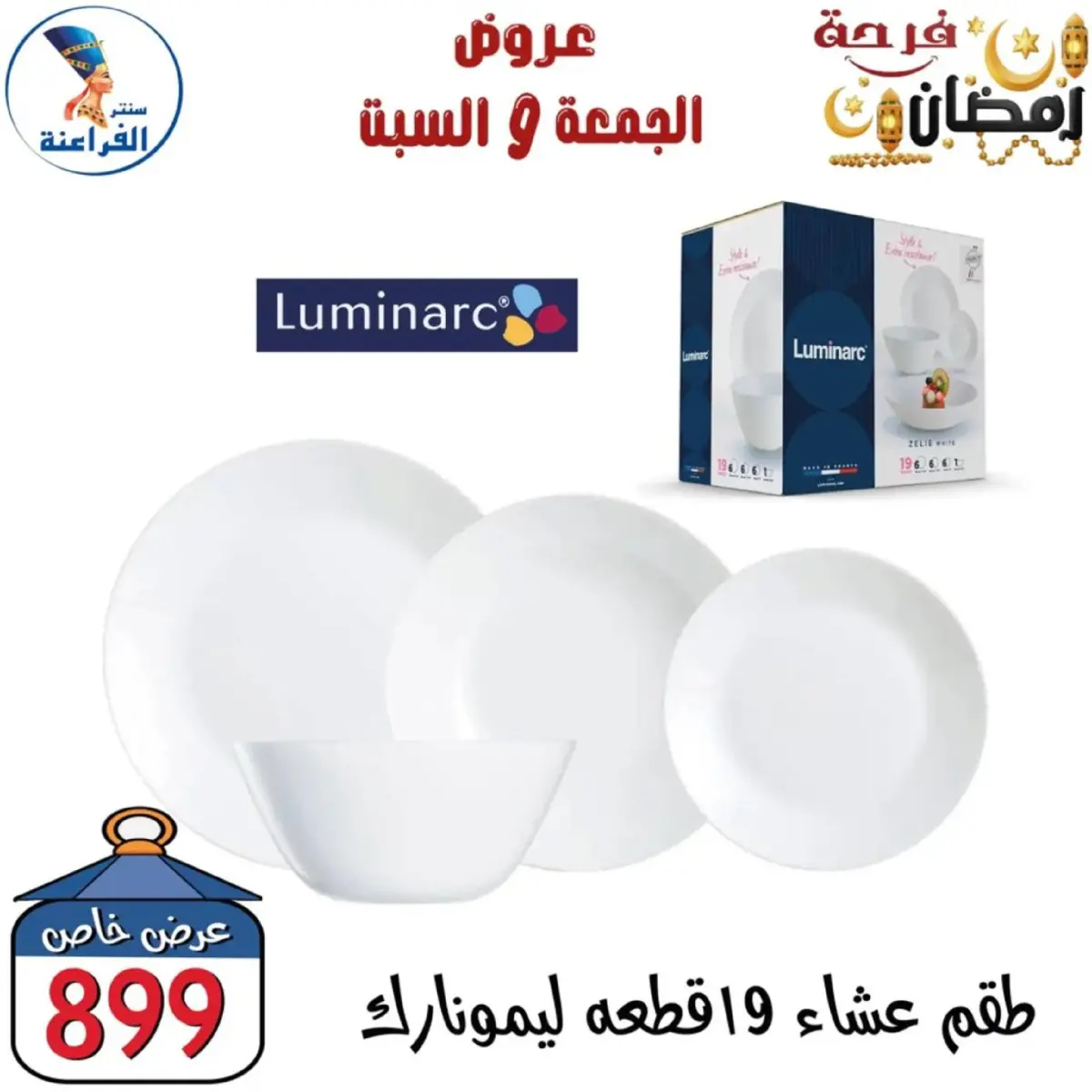 عروض سنتر الفراعنة مصر من 27 حتى 28 فبراير 2026 عرض نهاية الأسبوع - صفحة 5