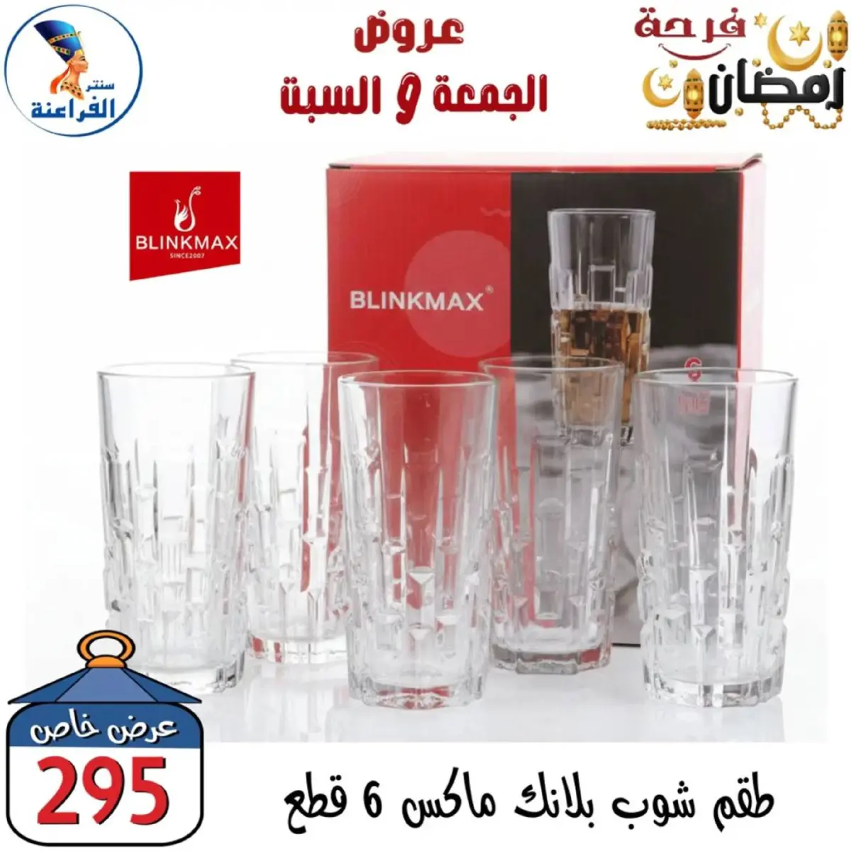 عروض سنتر الفراعنة مصر من 27 حتى 28 فبراير 2026 عرض نهاية الأسبوع - صفحة 41