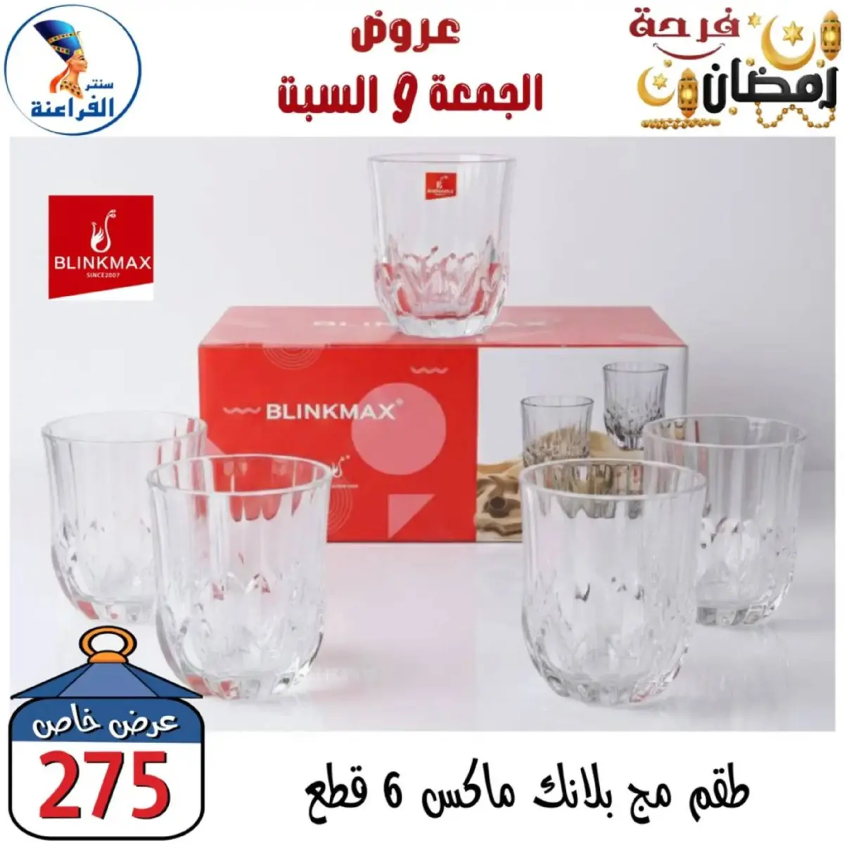 عروض سنتر الفراعنة مصر من 27 حتى 28 فبراير 2026 عرض نهاية الأسبوع - صفحة 42