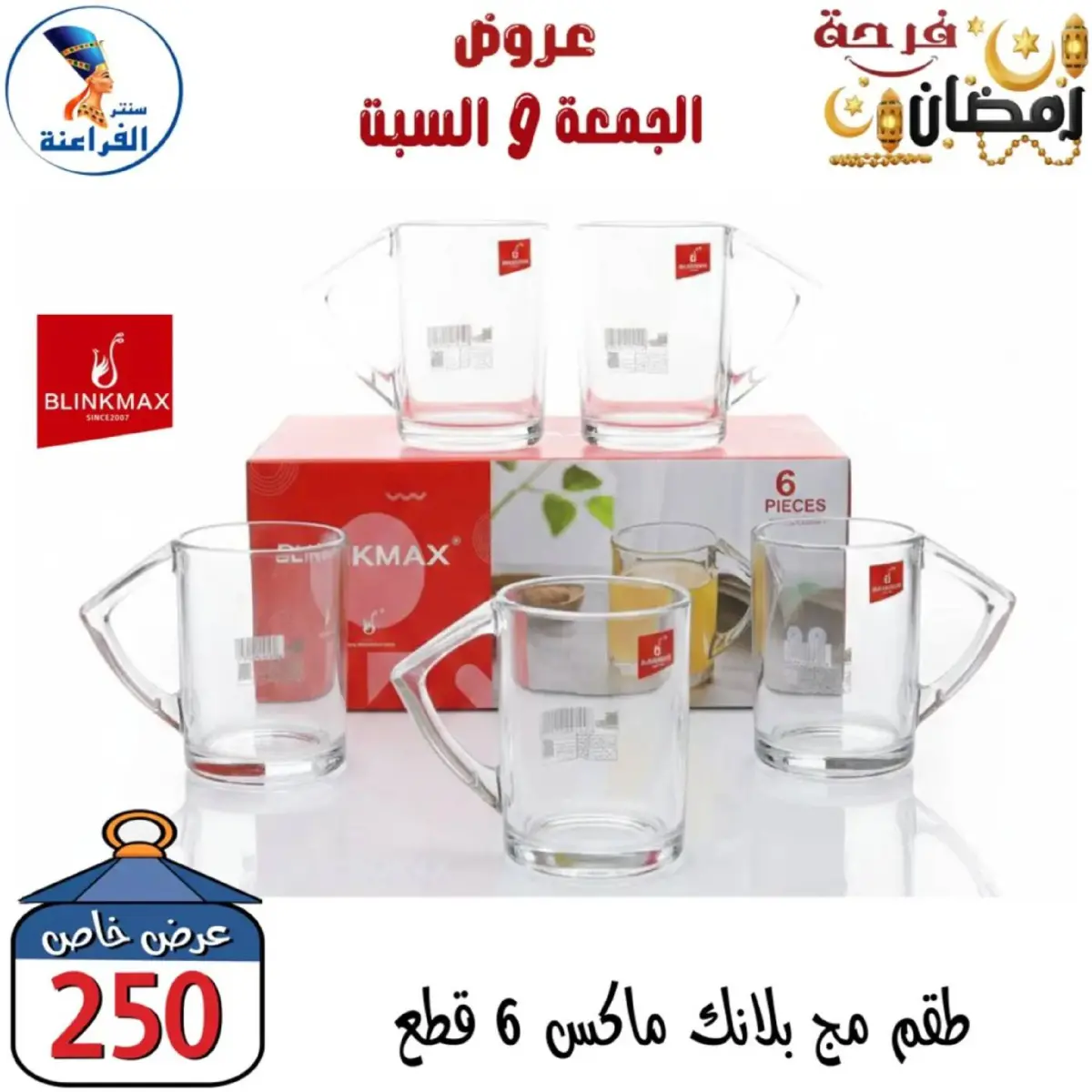 عروض سنتر الفراعنة مصر من 27 حتى 28 فبراير 2026 عرض نهاية الأسبوع - صفحة 43