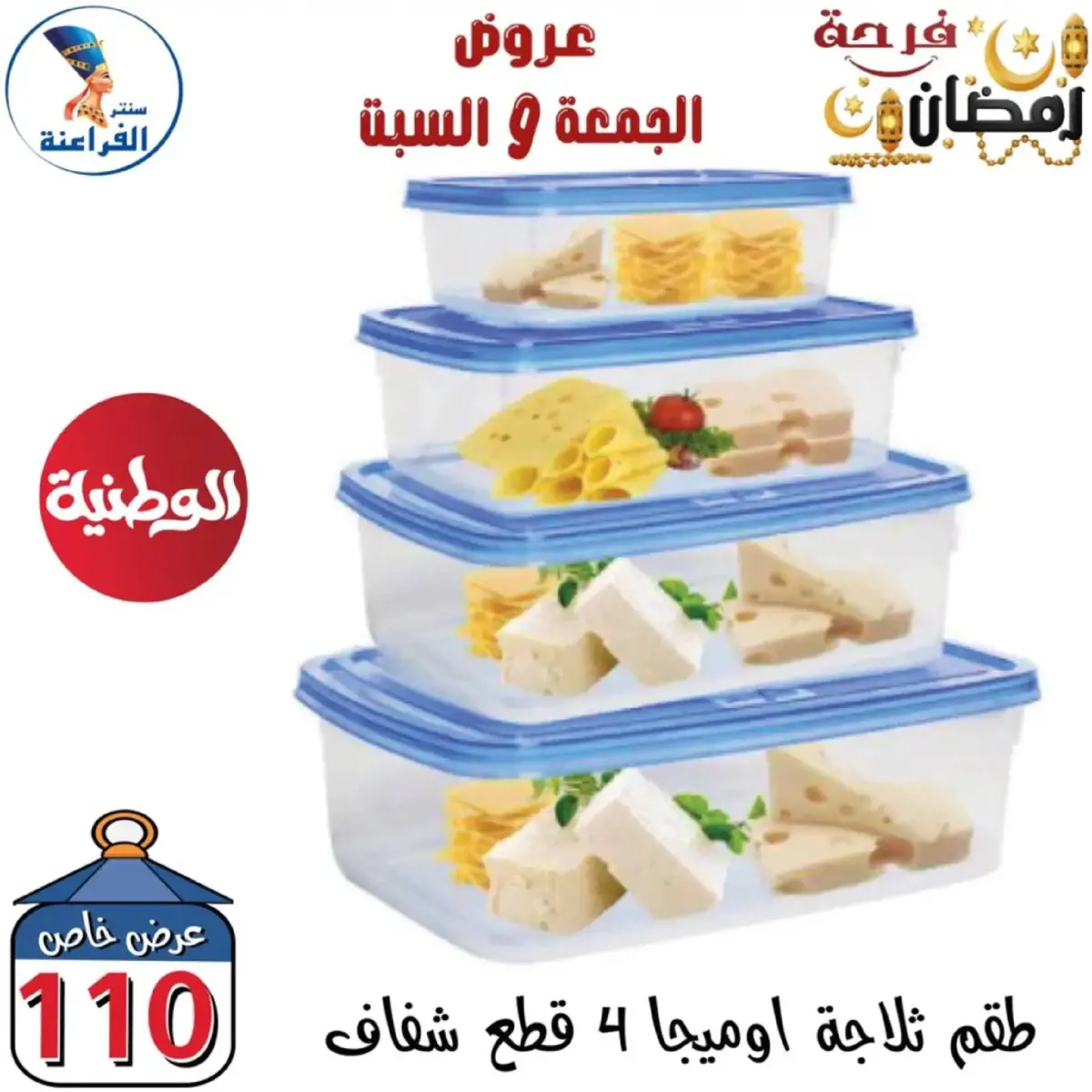 عروض سنتر الفراعنة مصر من 27 حتى 28 فبراير 2026 عرض نهاية الأسبوع - صفحة 46