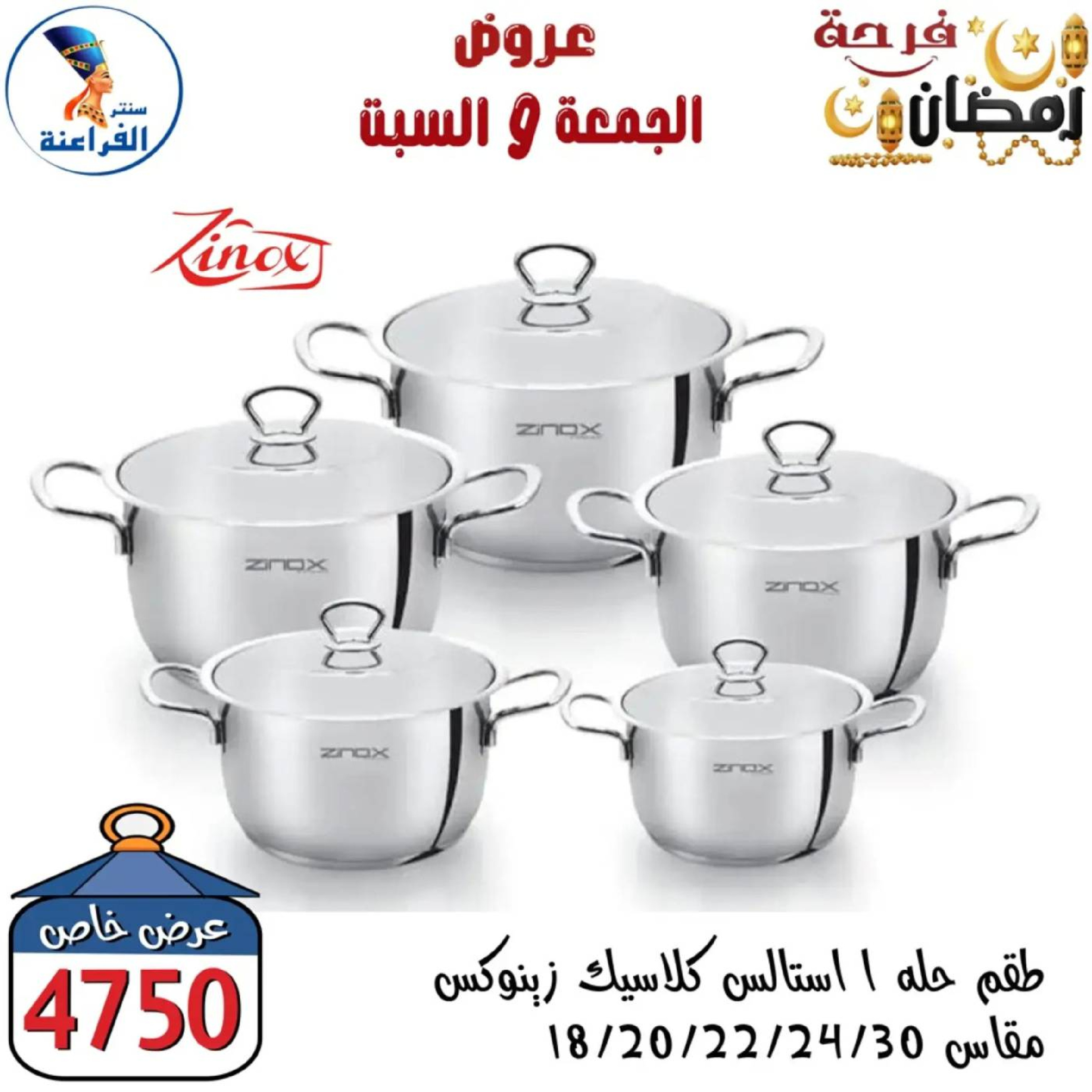 عروض سنتر الفراعنة مصر من 27 حتى 28 فبراير 2026 عرض نهاية الأسبوع - سنتر الفراعنة - مصر - 27 فبراير 2026 – 28 فبراير 2026 - صفحة 47