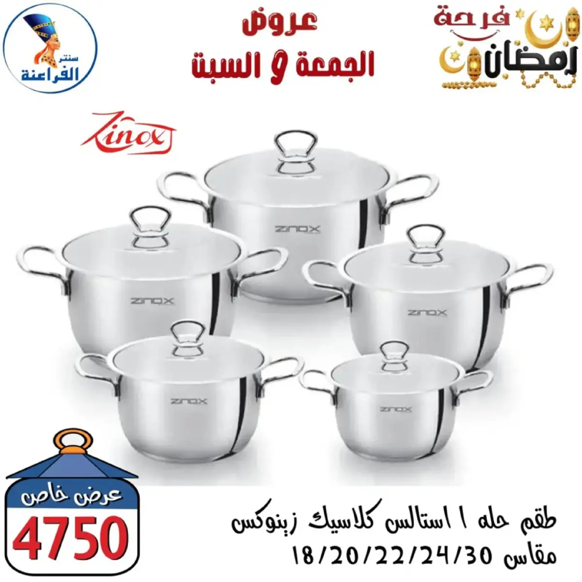 عروض سنتر الفراعنة مصر من 27 حتى 28 فبراير 2026 عرض نهاية الأسبوع - صفحة 47