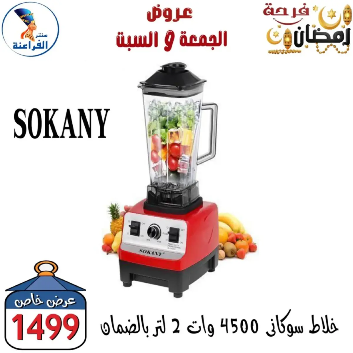 عروض سنتر الفراعنة مصر من 27 حتى 28 فبراير 2026 عرض نهاية الأسبوع - صفحة 54