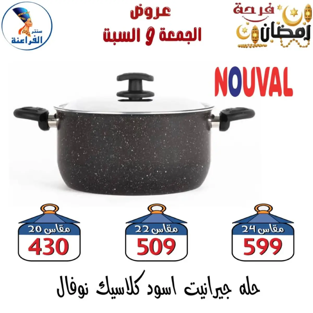 عروض سنتر الفراعنة مصر من 27 حتى 28 فبراير 2026 عرض نهاية الأسبوع - صفحة 56