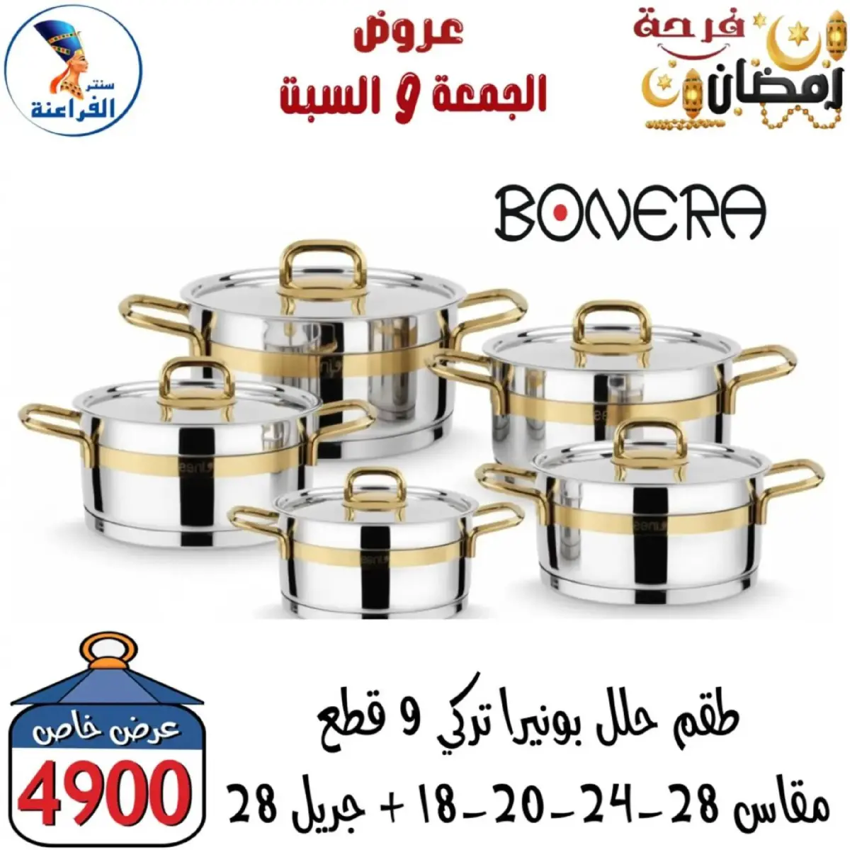 عروض سنتر الفراعنة مصر من 27 حتى 28 فبراير 2026 عرض نهاية الأسبوع - صفحة 57