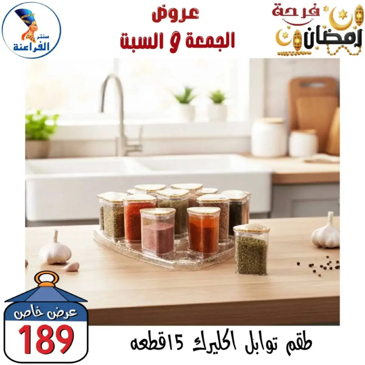 عروض سنتر الفراعنة مصر من 27 حتى 28 فبراير 2026 عرض نهاية الأسبوع - صفحة 58