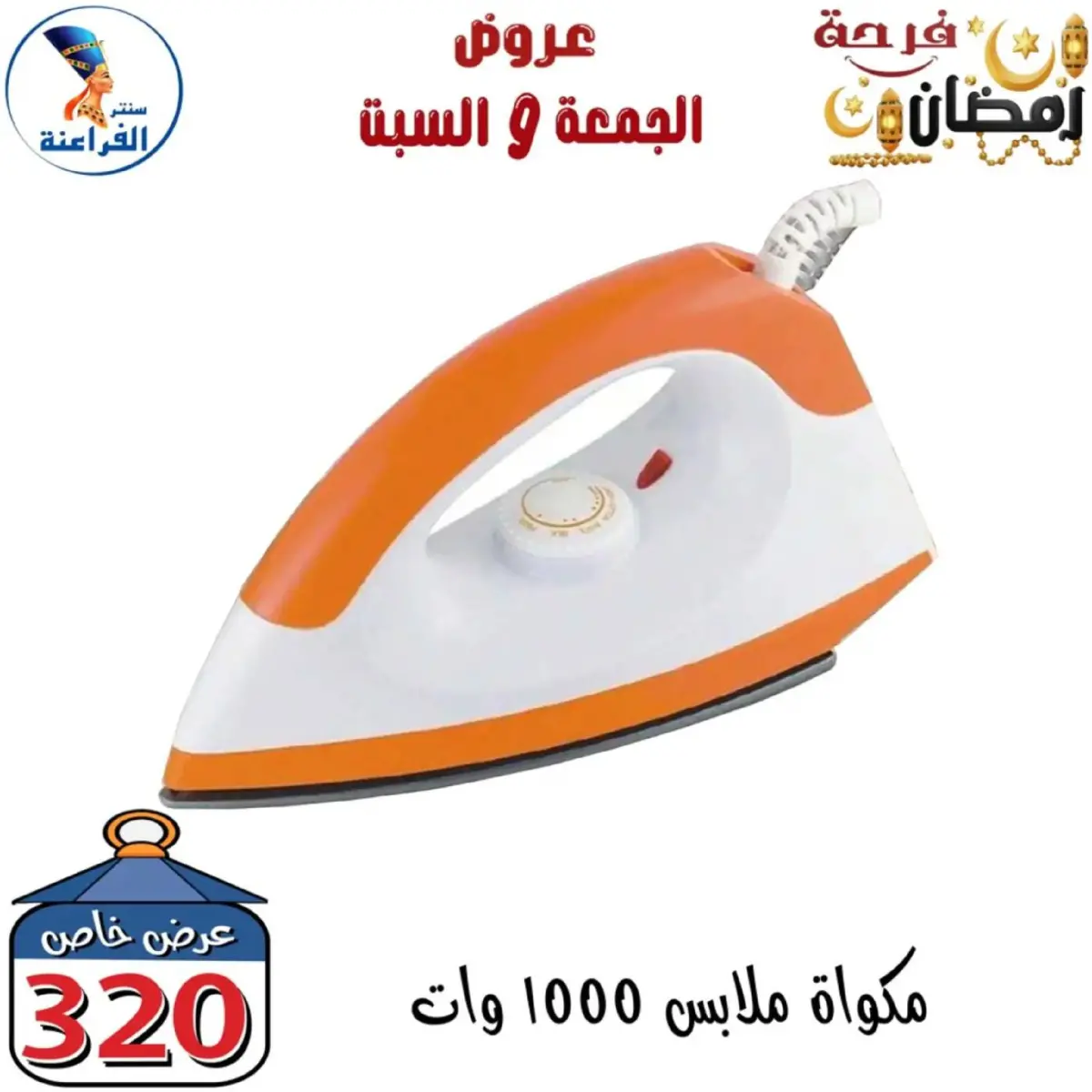 عروض سنتر الفراعنة مصر من 27 حتى 28 فبراير 2026 عرض نهاية الأسبوع - صفحة 59