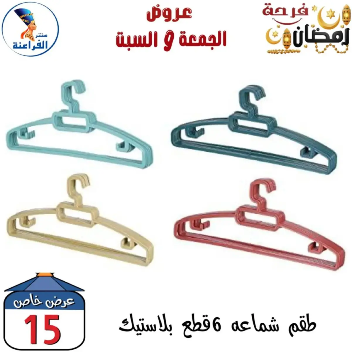 عروض سنتر الفراعنة مصر من 27 حتى 28 فبراير 2026 عرض نهاية الأسبوع - صفحة 8