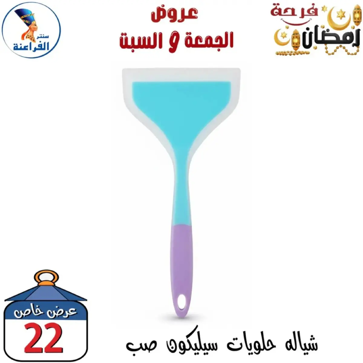 عروض سنتر الفراعنة مصر من 27 حتى 28 فبراير 2026 عرض نهاية الأسبوع - صفحة 9