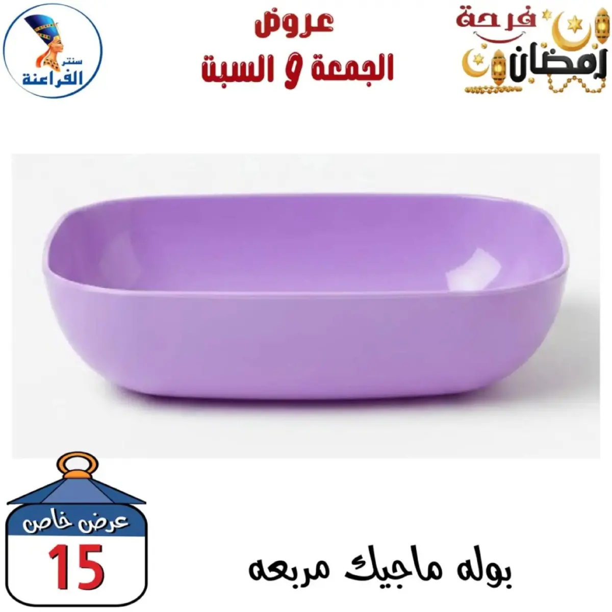 عروض سنتر الفراعنة مصر من 27 حتى 28 فبراير 2026 عرض نهاية الأسبوع - صفحة 10