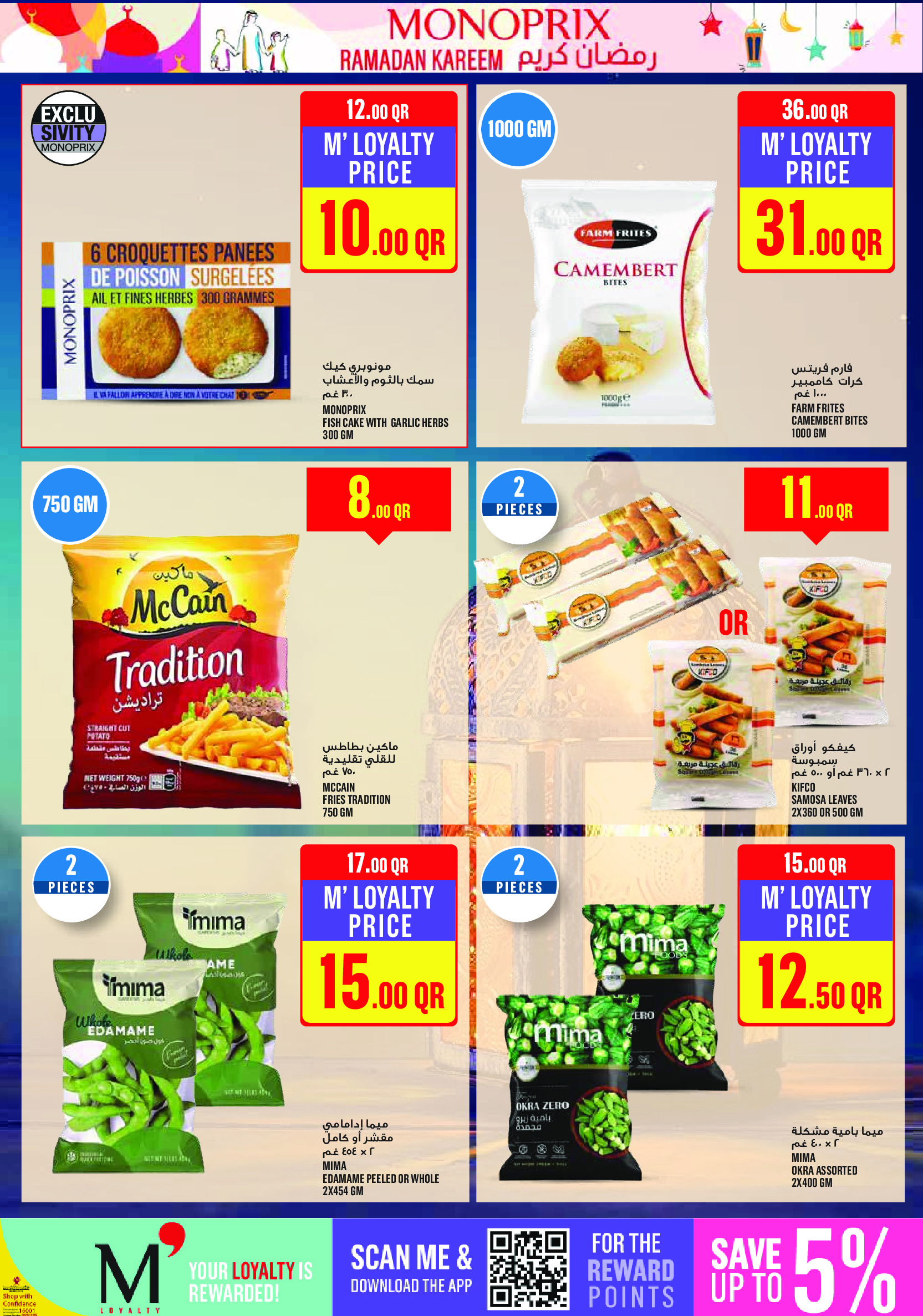 Ofertas de Monoprix Katar de 26 febrero a 3 marzo 2026 Ofertas de Ramadán Kareem