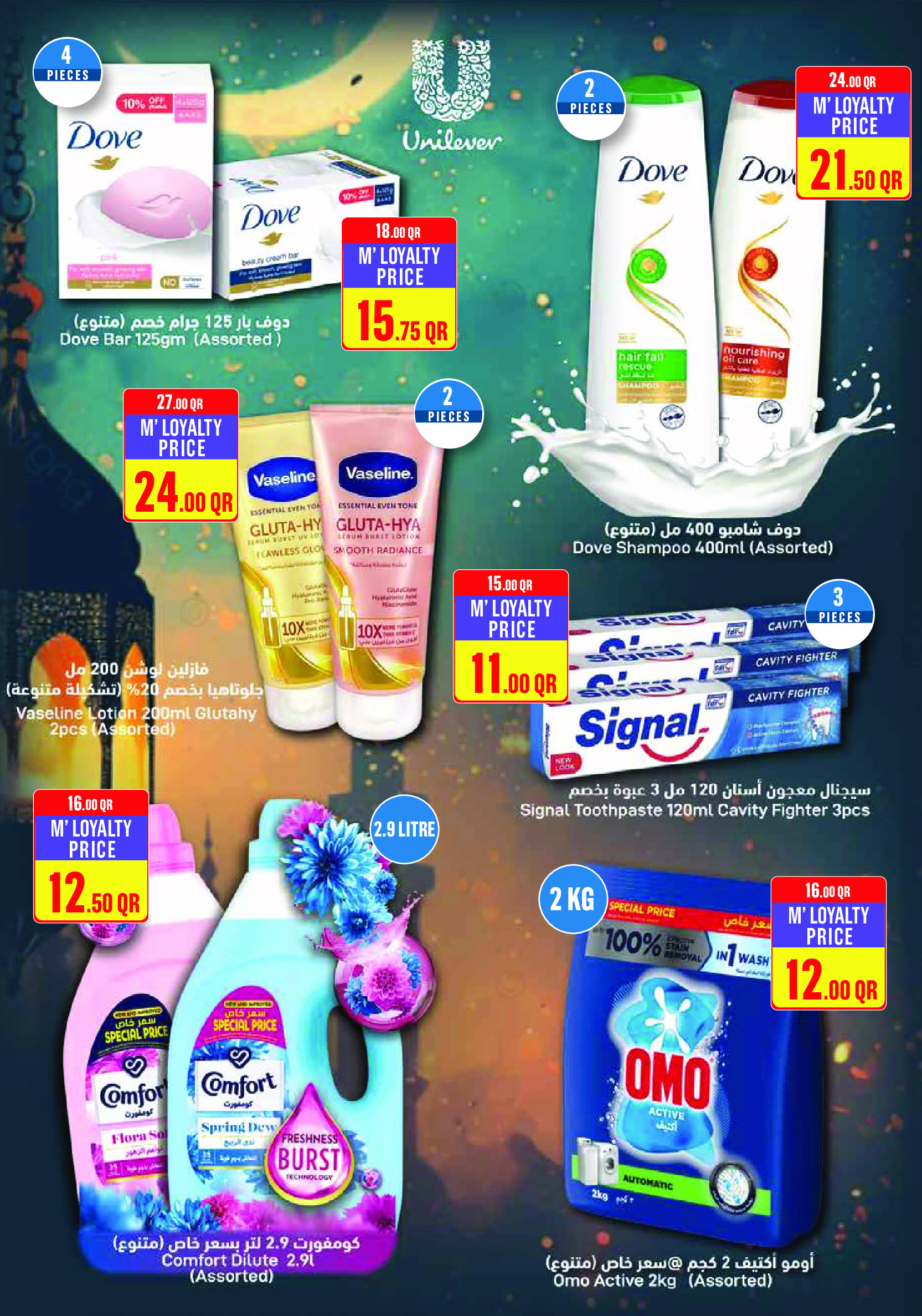 Ofertas de Monoprix Katar de 26 febrero a 3 marzo 2026 Ofertas de Ramadán Kareem