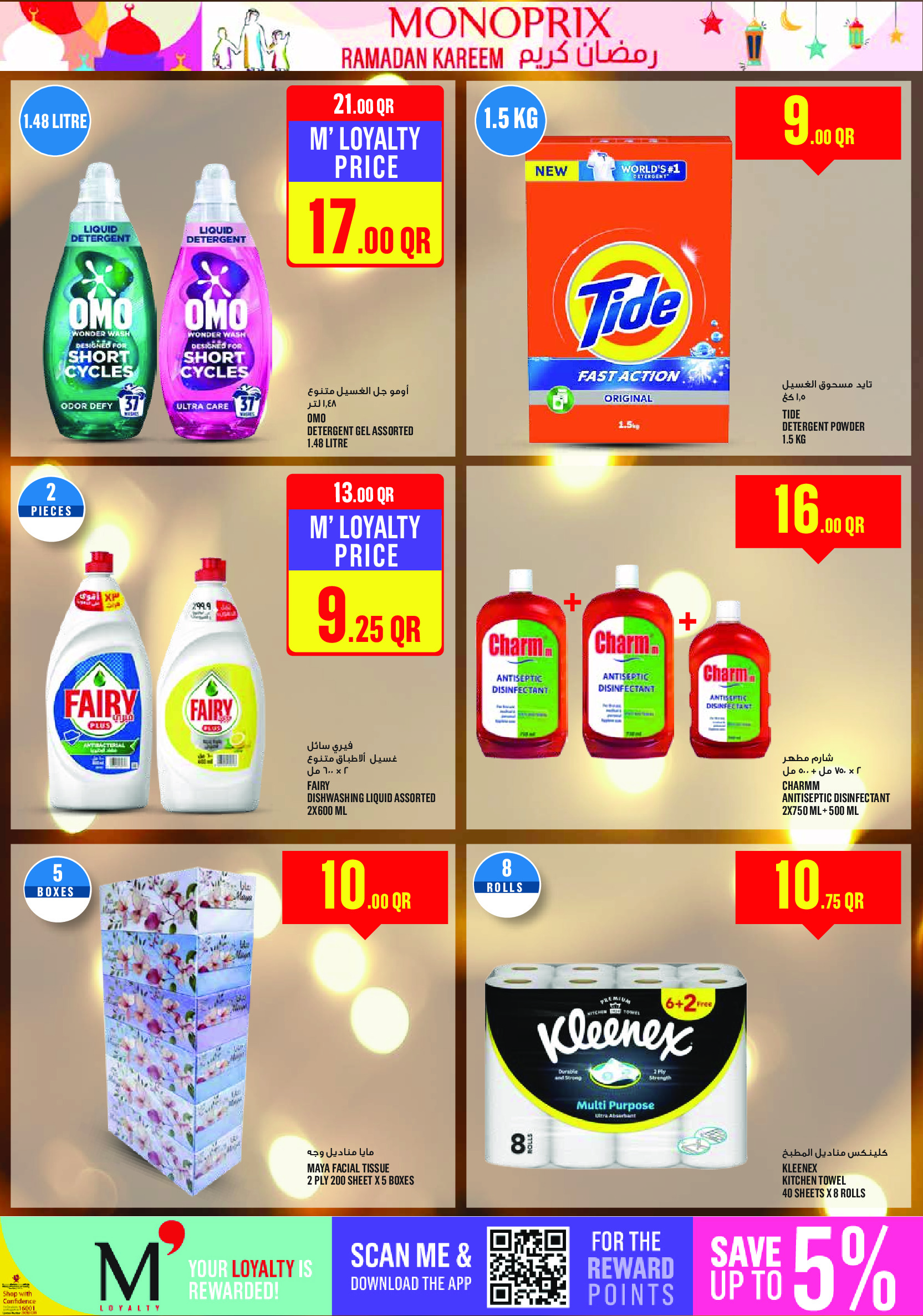 Ofertas de Monoprix Katar de 26 febrero a 3 marzo 2026 Ofertas de Ramadán Kareem