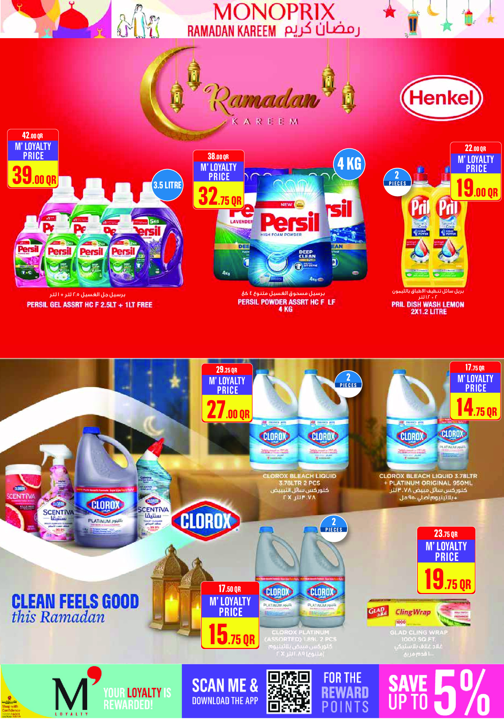 Ofertas de Monoprix Katar de 26 febrero a 3 marzo 2026 Ofertas de Ramadán Kareem