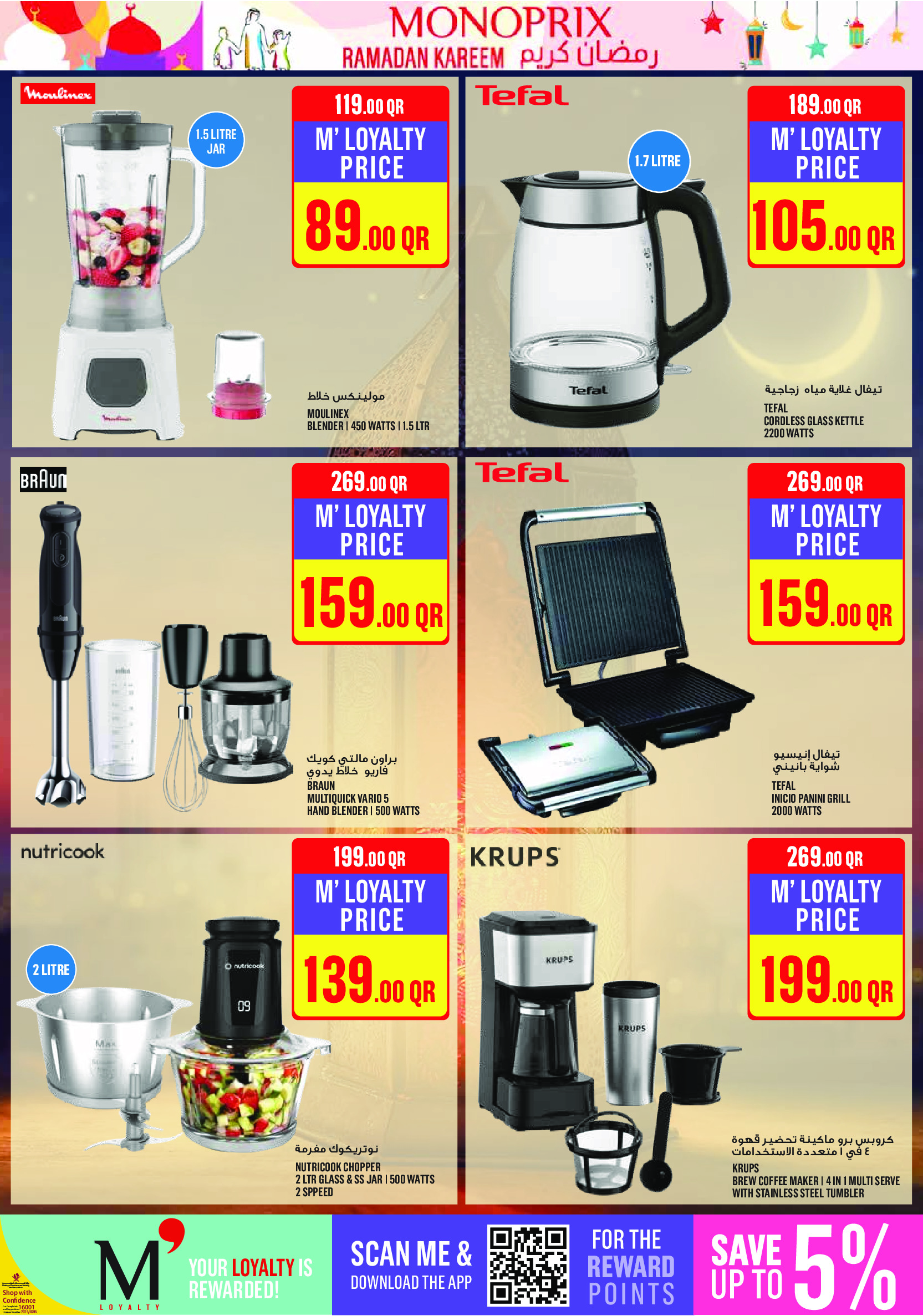 Ofertas de Monoprix Katar de 26 febrero a 3 marzo 2026 Ofertas de Ramadán Kareem