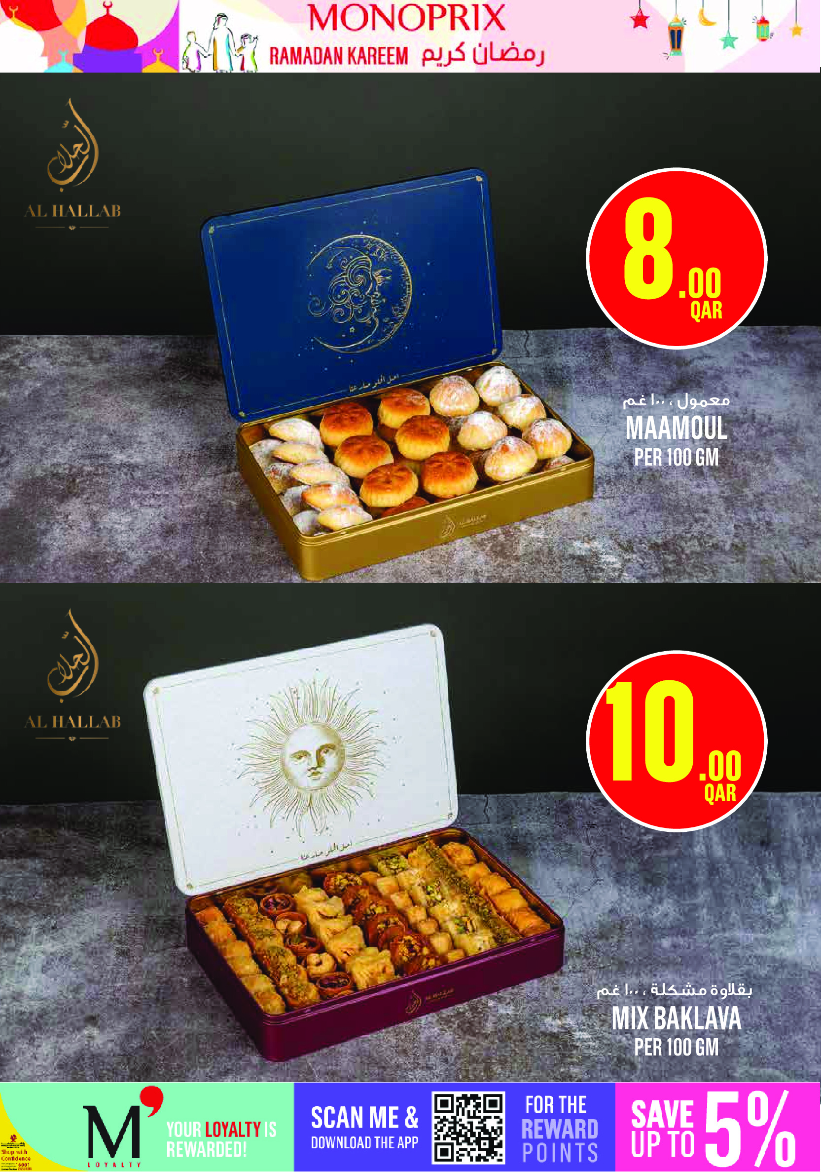 Ofertas de Monoprix Katar de 26 febrero a 3 marzo 2026 Ofertas de Ramadán Kareem