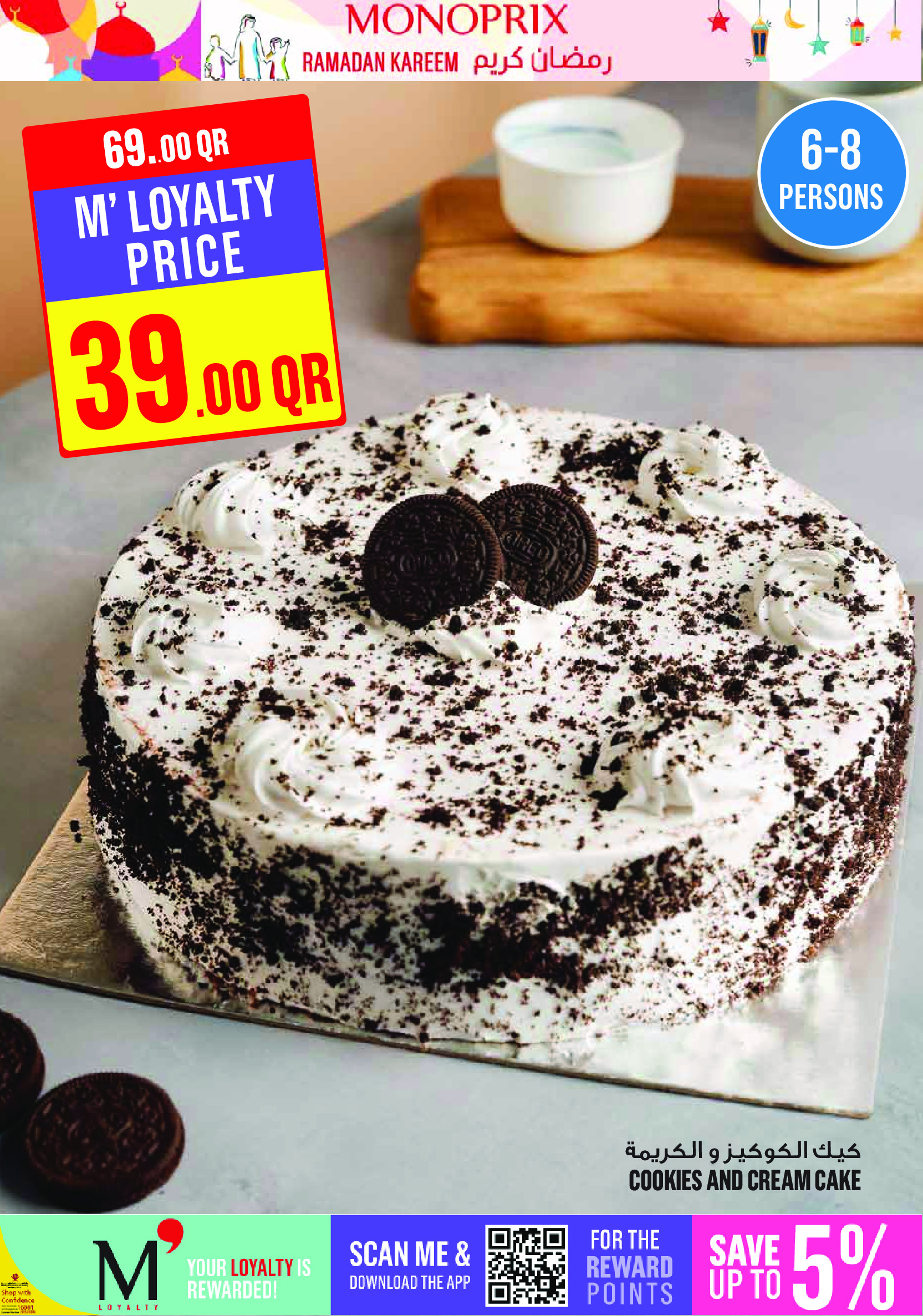 Ofertas de Monoprix Katar de 26 febrero a 3 marzo 2026 Ofertas de Ramadán Kareem