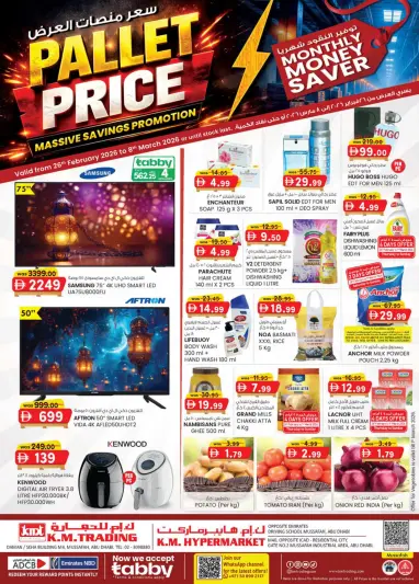 عروض ك إم للتجارة  المصفح  من 26 فبراير حتى 8 مارس 2026 سعر منصات العرض
