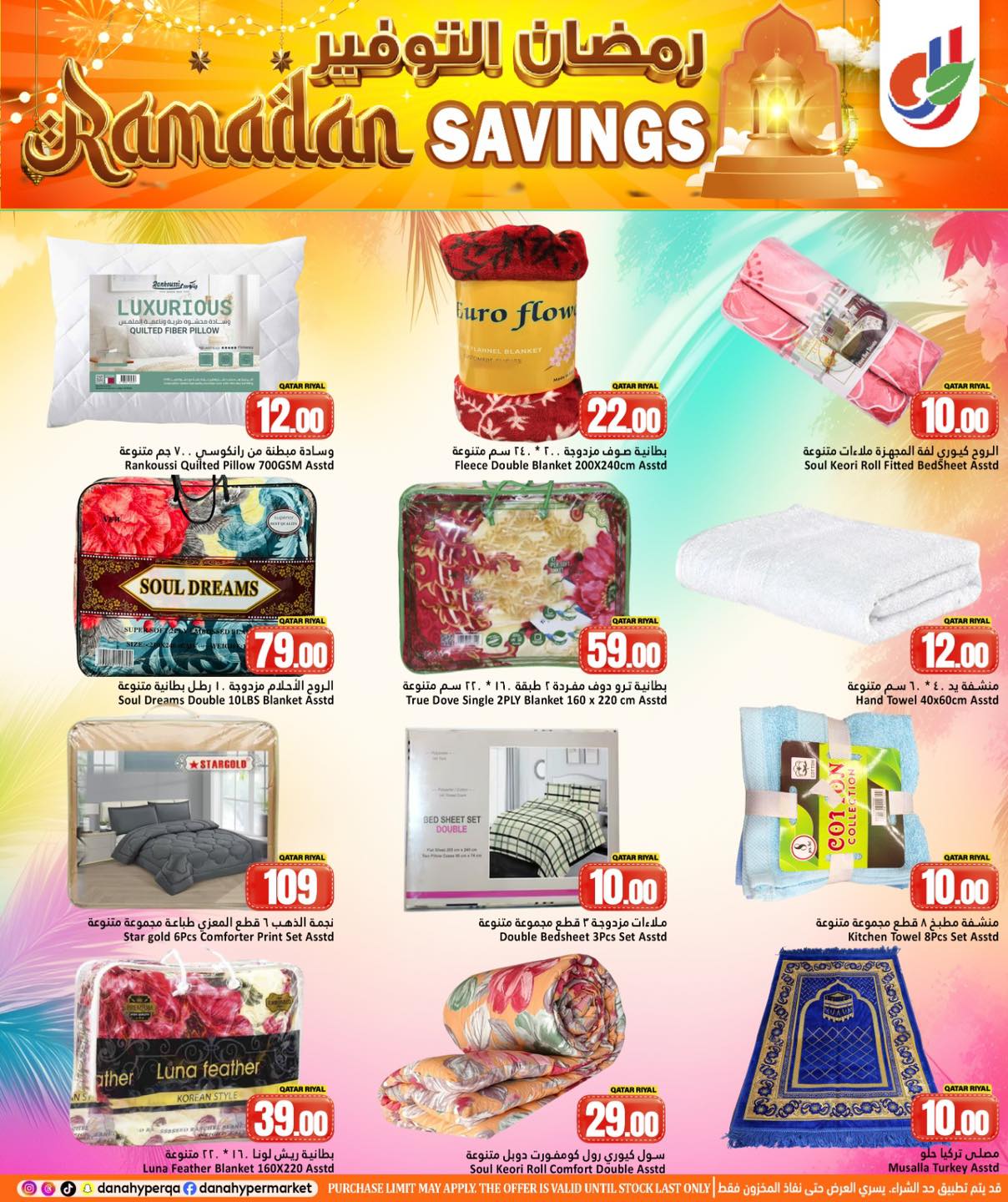 Dana Hypermarket Qatar Offers from 26 to 28 February 2026 Ramadan Savings Offers