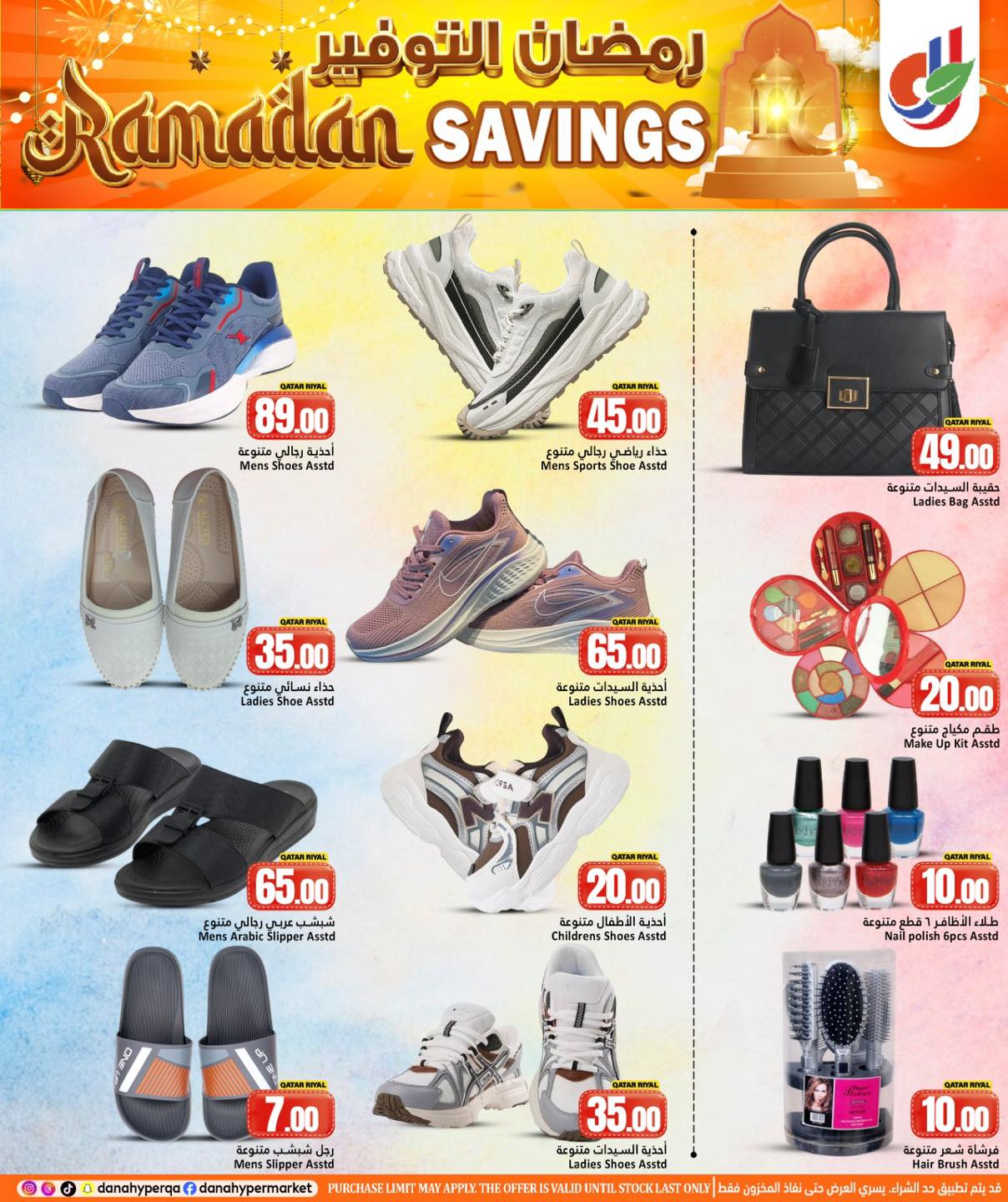 Dana Hypermarket Qatar Offers from 26 to 28 February 2026 Ramadan Savings Offers