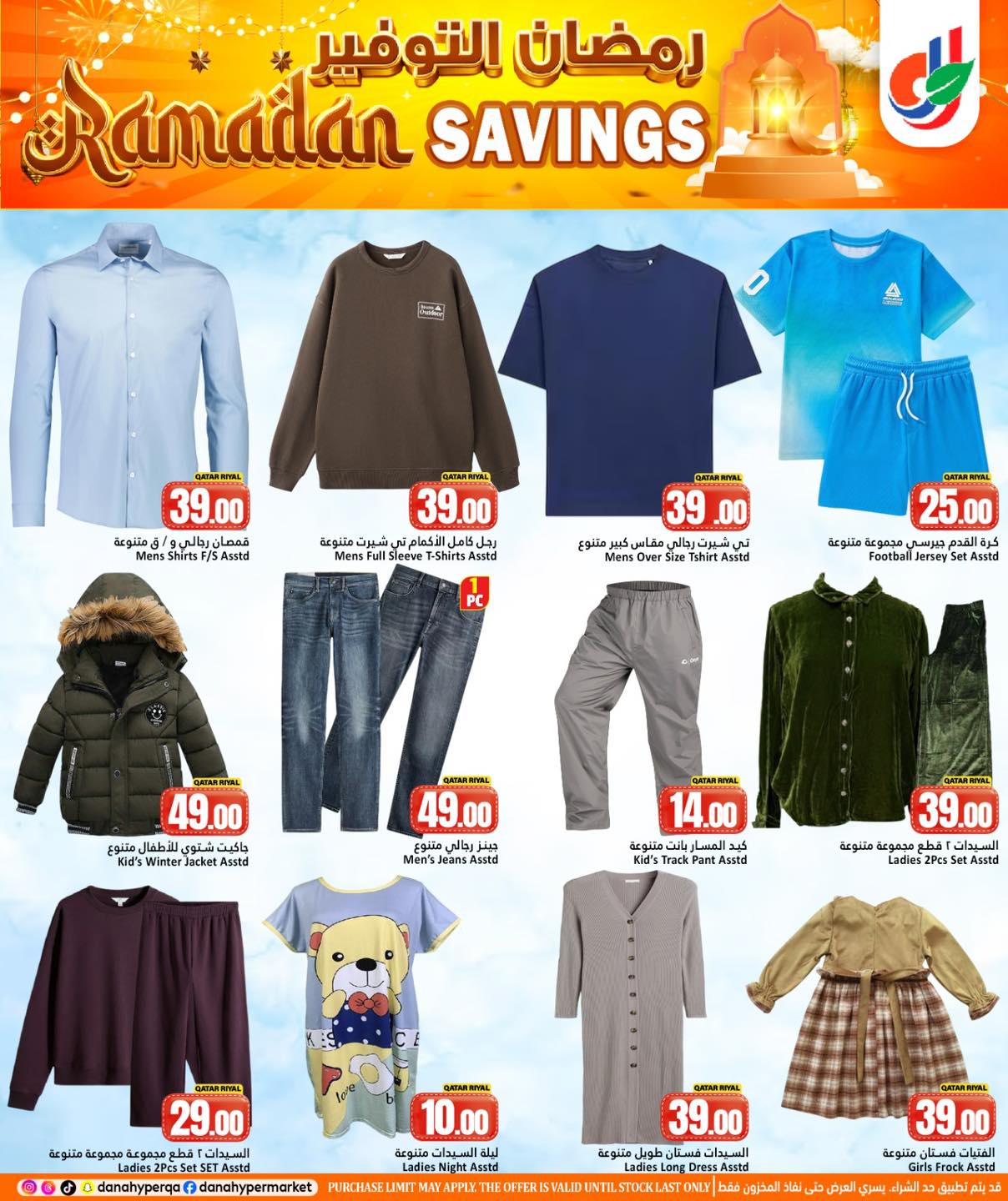 Dana Hypermarket Qatar Offers from 26 to 28 February 2026 Ramadan Savings Offers