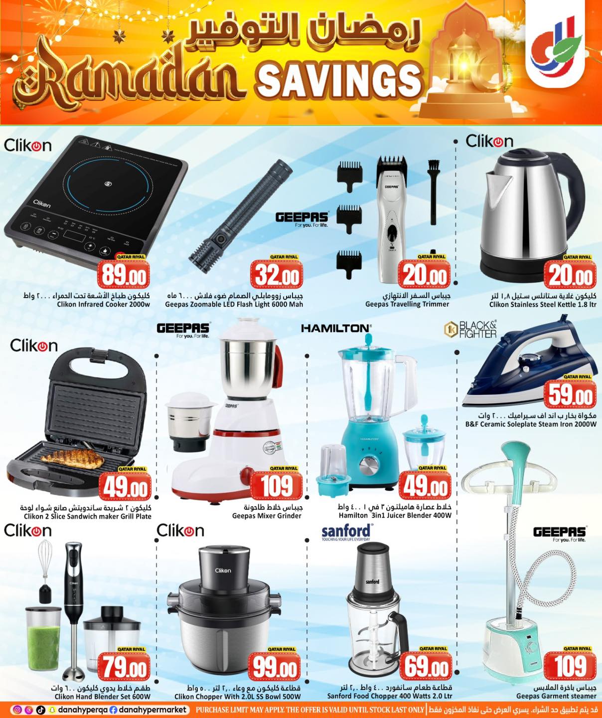 Dana Hypermarket Qatar Offers from 26 to 28 February 2026 Ramadan Savings Offers