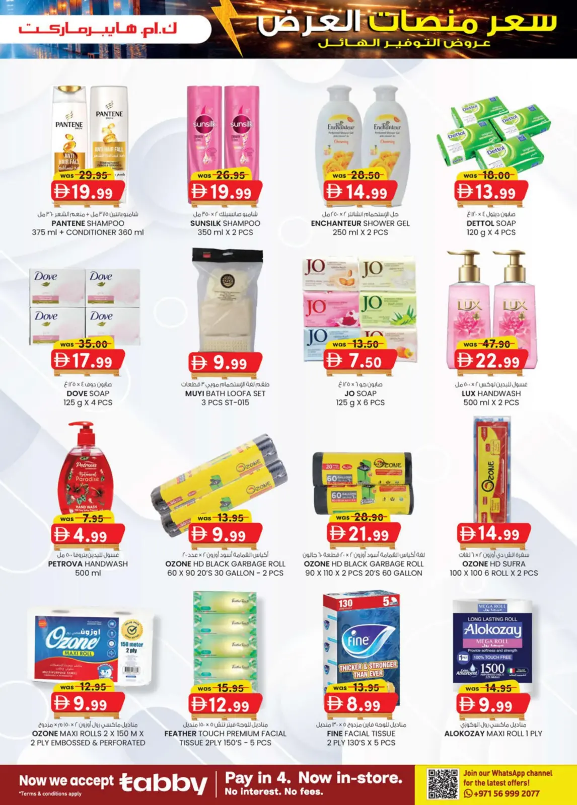 Offres Km trading Hypermarchés Émirats arabes unis de 26 février à 8 mars 2026 Prix de la Palette - Page 31