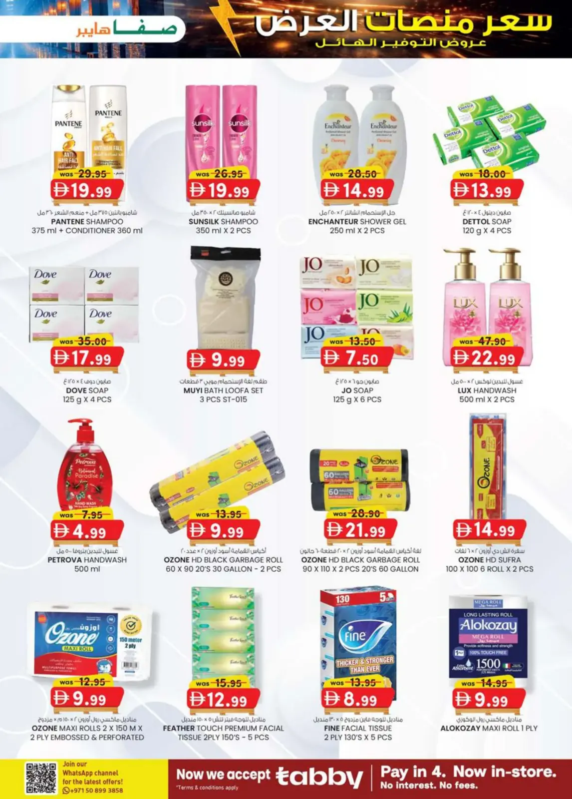 Offres Hypermarché SAFA  Al Ain  de 26 février à 8 mars Prix de la Palette - Page 31