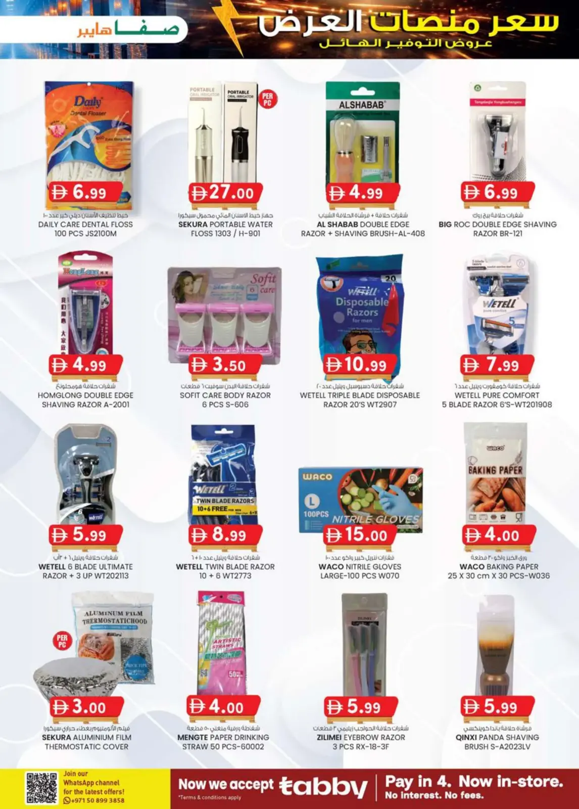 Offres Hypermarché SAFA  Al Ain  de 26 février à 8 mars Prix de la Palette - Page 27