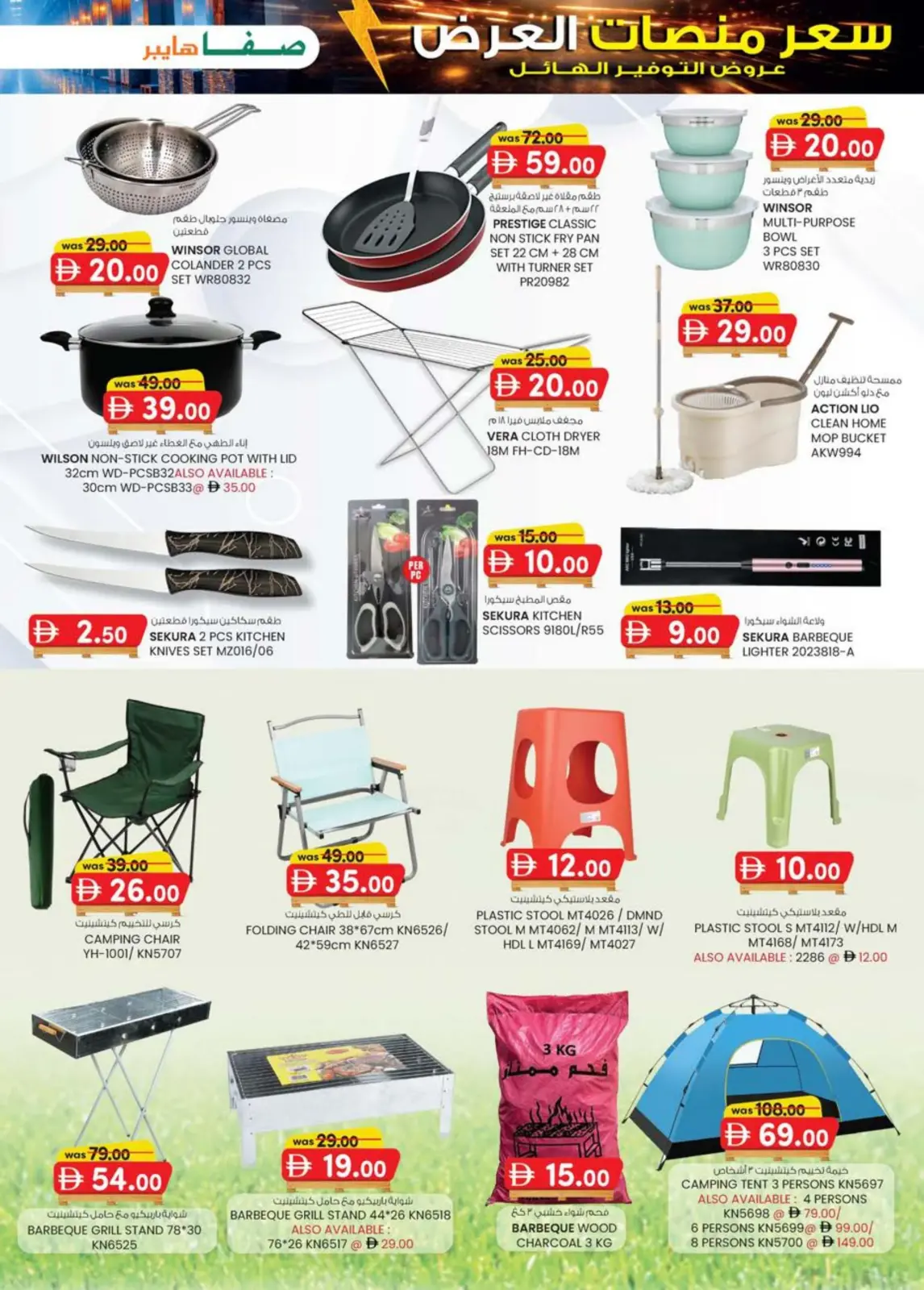 Offres Hypermarché SAFA  Al Ain  de 26 février à 8 mars Prix de la Palette - Page 13