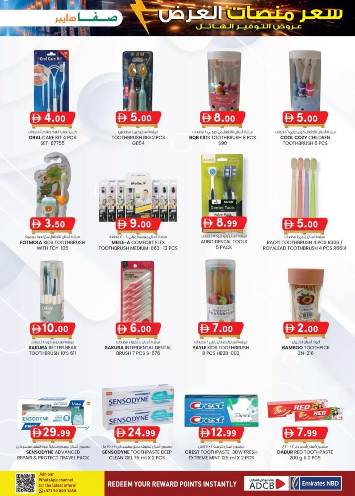 Offres Hypermarché SAFA  Al Ain  de 26 février à 8 mars Prix de la Palette - Page 29