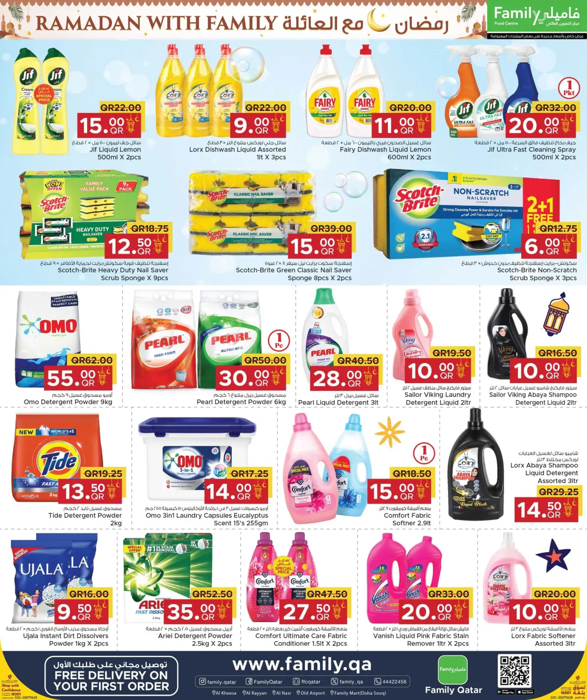 عروض مركز التموين العائلى قطر من 26 فبراير حتى 7 مارس 2026 عروض رمضان مع العائلة - صفحة 21