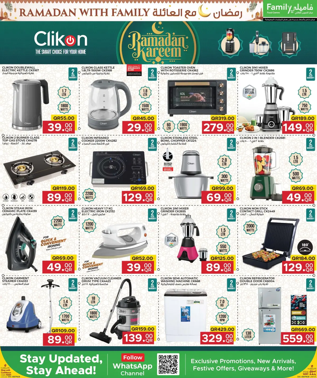 عروض مركز التموين العائلى قطر من 26 فبراير حتى 7 مارس 2026 عروض رمضان مع العائلة - صفحة 29