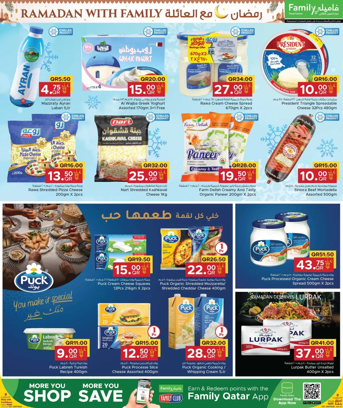 عروض مركز التموين العائلى قطر من 26 فبراير حتى 7 مارس 2026 عروض رمضان مع العائلة - صفحة 5