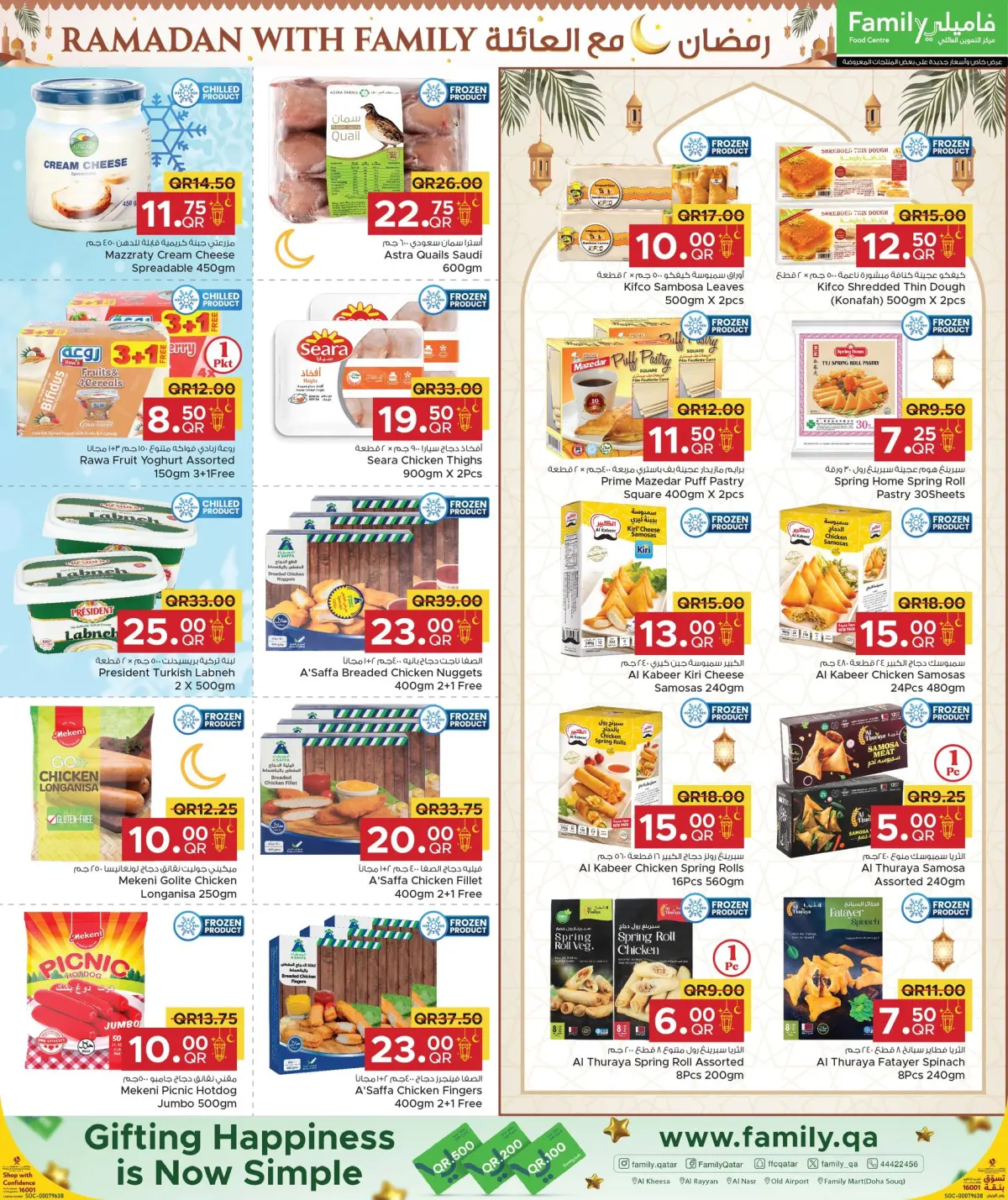 عروض مركز التموين العائلى قطر من 26 فبراير حتى 7 مارس 2026 عروض رمضان مع العائلة - صفحة 8