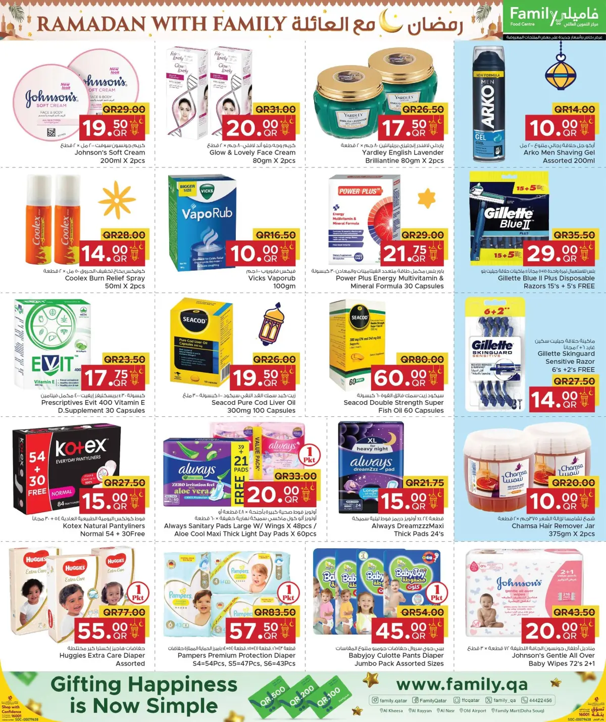 عروض مركز التموين العائلى قطر من 26 فبراير حتى 7 مارس 2026 عروض رمضان مع العائلة - صفحة 17