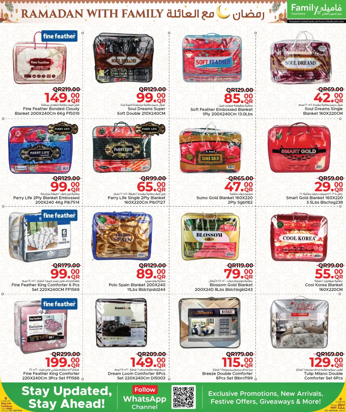 عروض مركز التموين العائلى قطر من 26 فبراير حتى 7 مارس 2026 عروض رمضان مع العائلة - صفحة 35