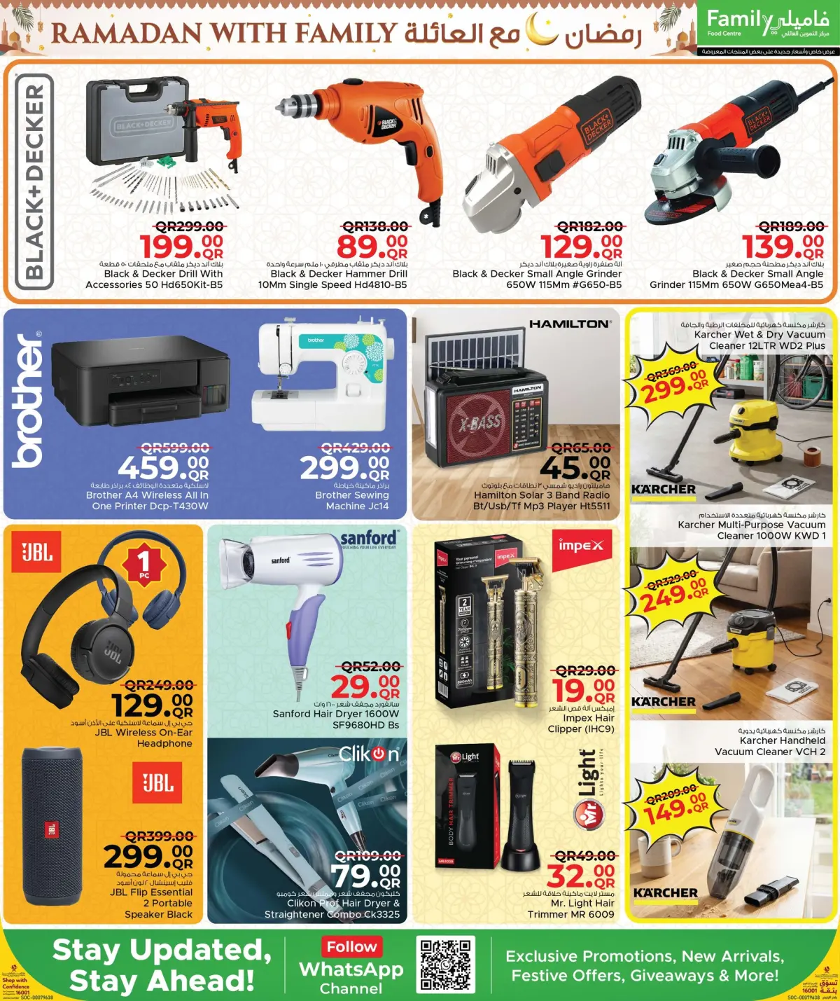 عروض مركز التموين العائلى قطر من 26 فبراير حتى 7 مارس 2026 عروض رمضان مع العائلة - صفحة 24