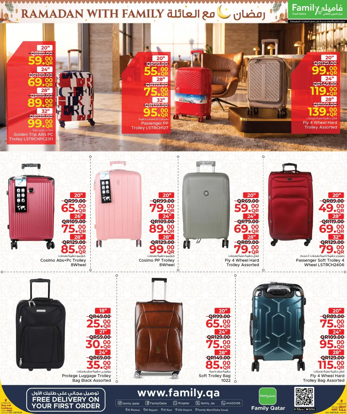 عروض مركز التموين العائلى قطر من 26 فبراير حتى 7 مارس 2026 عروض رمضان مع العائلة - صفحة 38