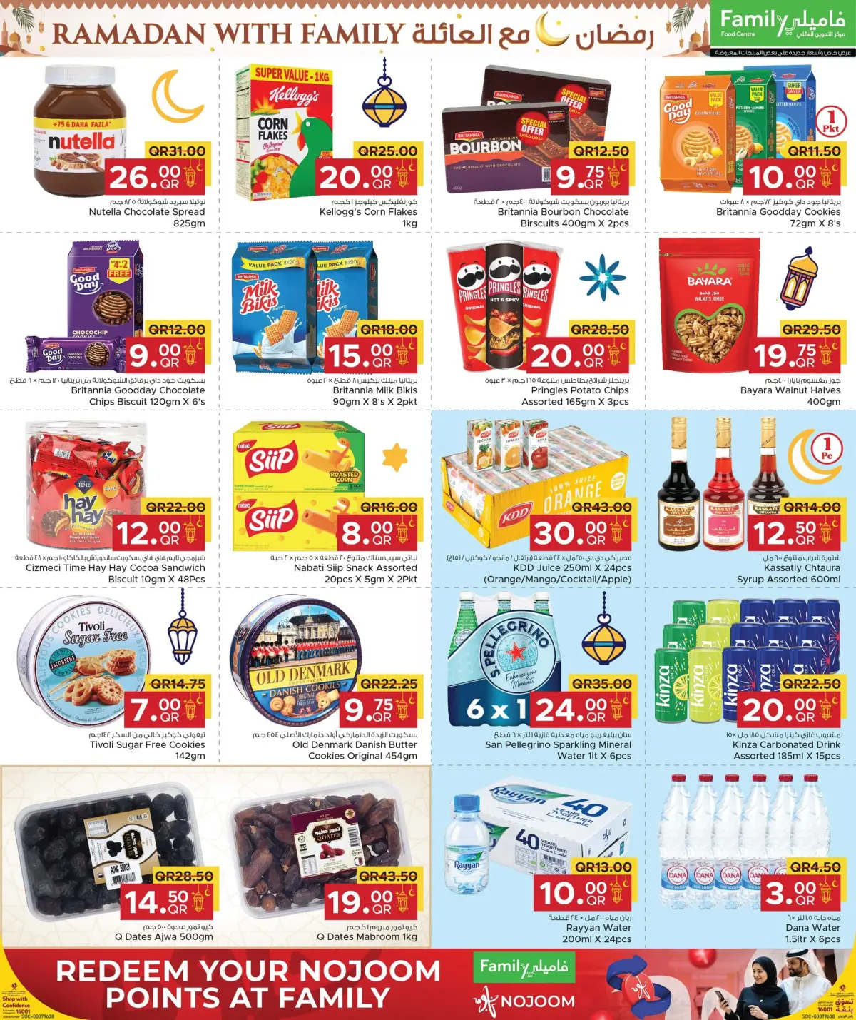 عروض مركز التموين العائلى قطر من 26 فبراير حتى 7 مارس 2026 عروض رمضان مع العائلة - صفحة 13