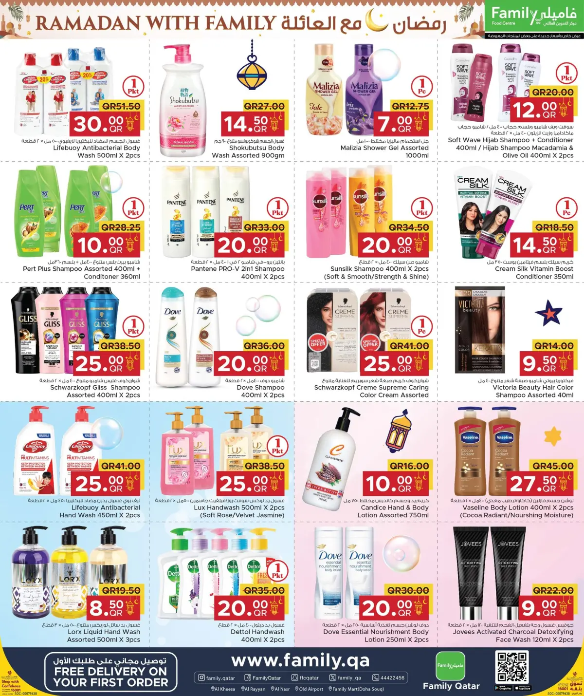 عروض مركز التموين العائلى قطر من 26 فبراير حتى 7 مارس 2026 عروض رمضان مع العائلة - صفحة 16