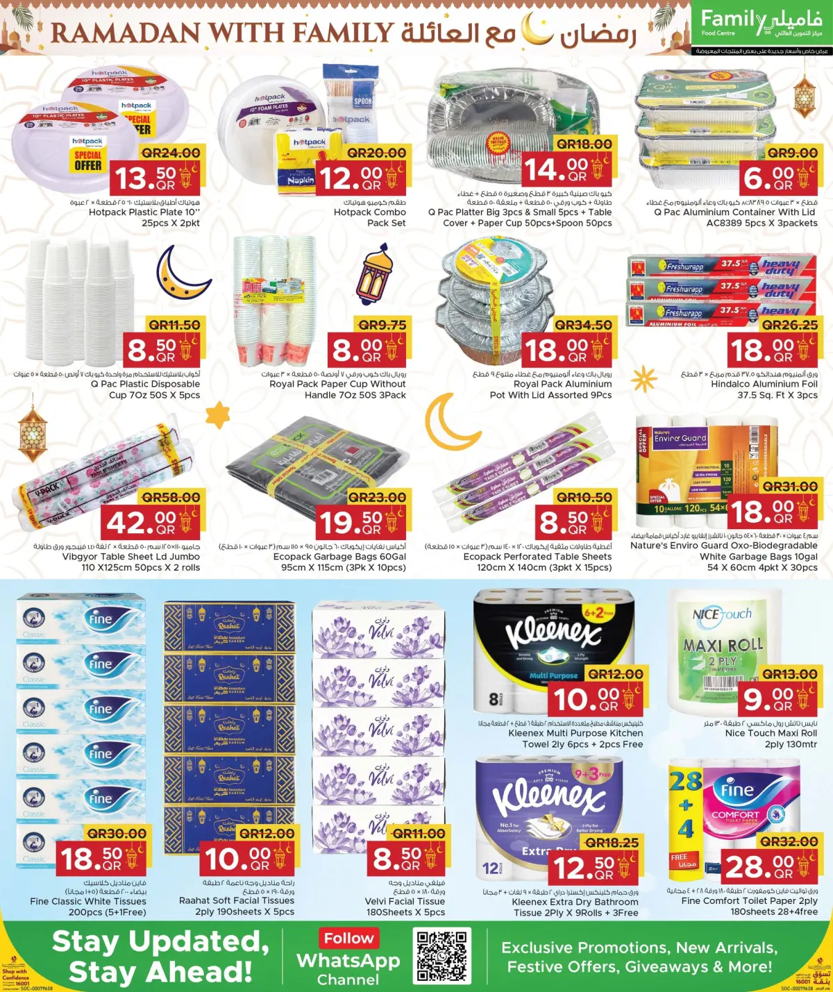 عروض مركز التموين العائلى قطر من 26 فبراير حتى 7 مارس 2026 عروض رمضان مع العائلة - صفحة 18