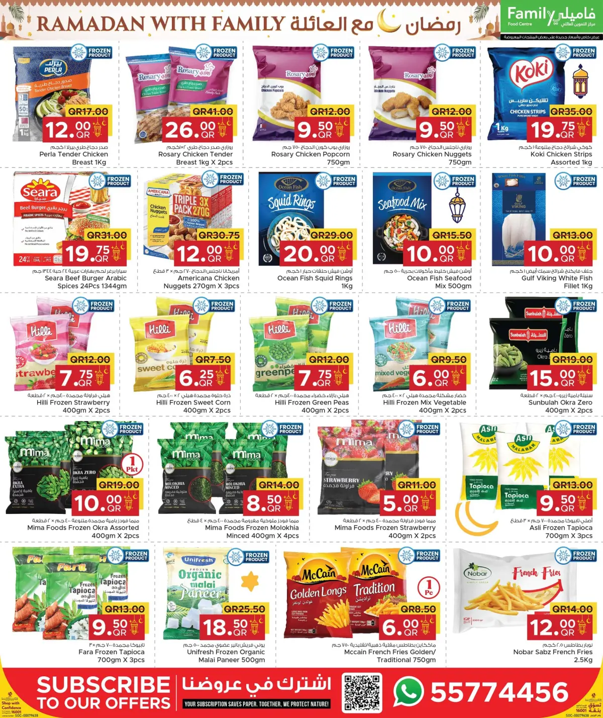 عروض مركز التموين العائلى قطر من 26 فبراير حتى 7 مارس 2026 عروض رمضان مع العائلة - صفحة 11