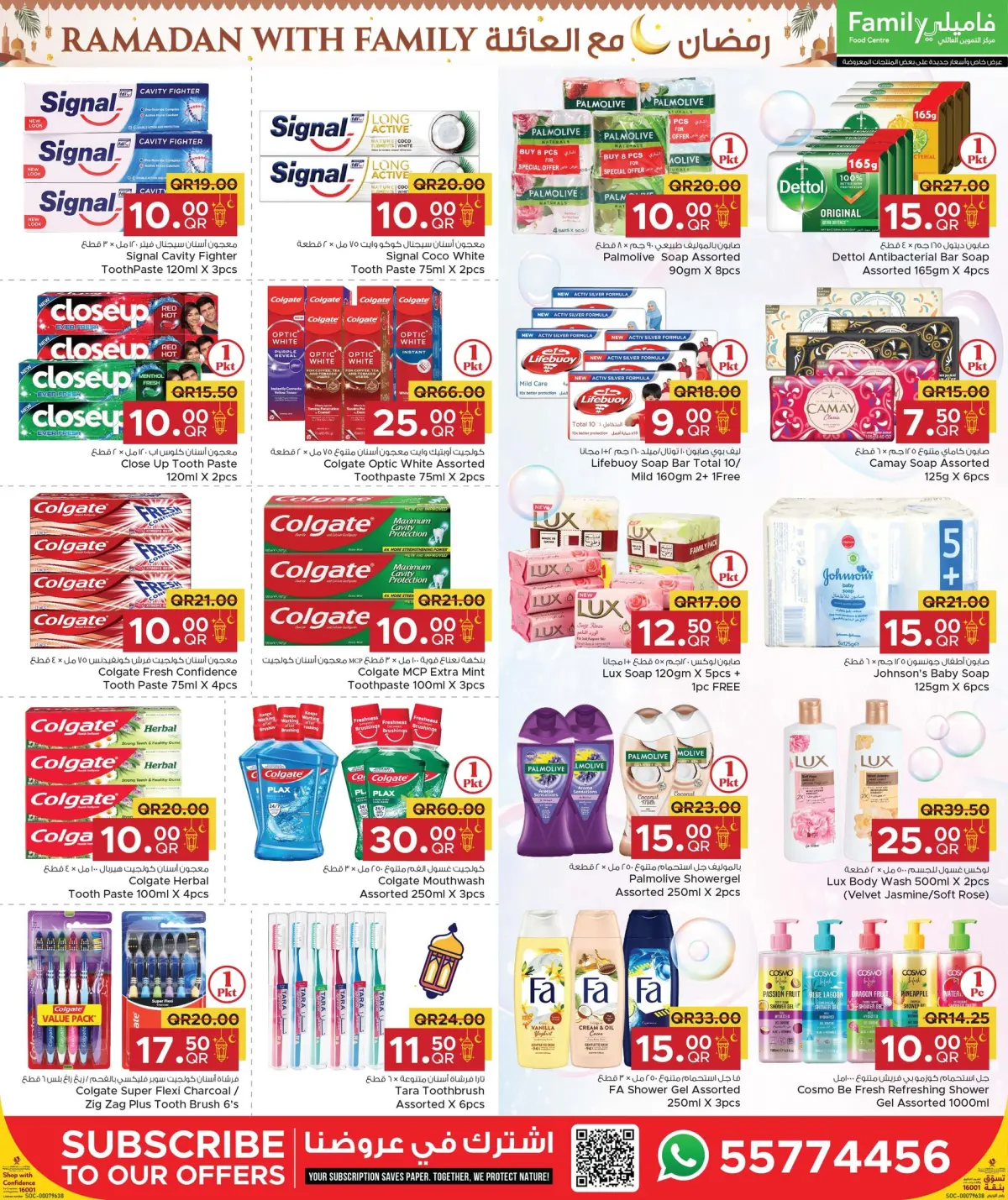 عروض مركز التموين العائلى قطر من 26 فبراير حتى 7 مارس 2026 عروض رمضان مع العائلة - صفحة 14